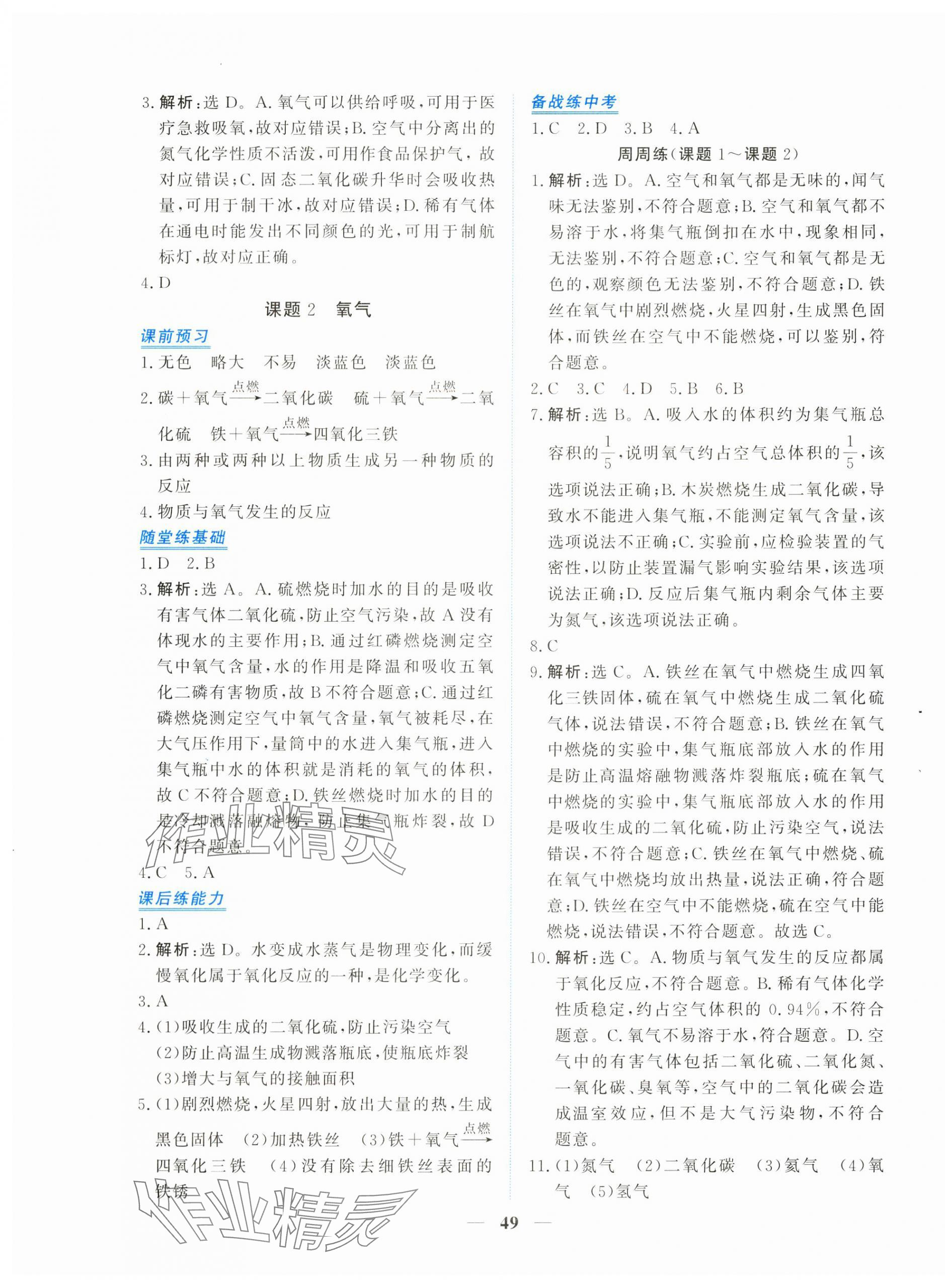 2025年新坐标同步练习九年级化学上册人教版青海专用 第5页