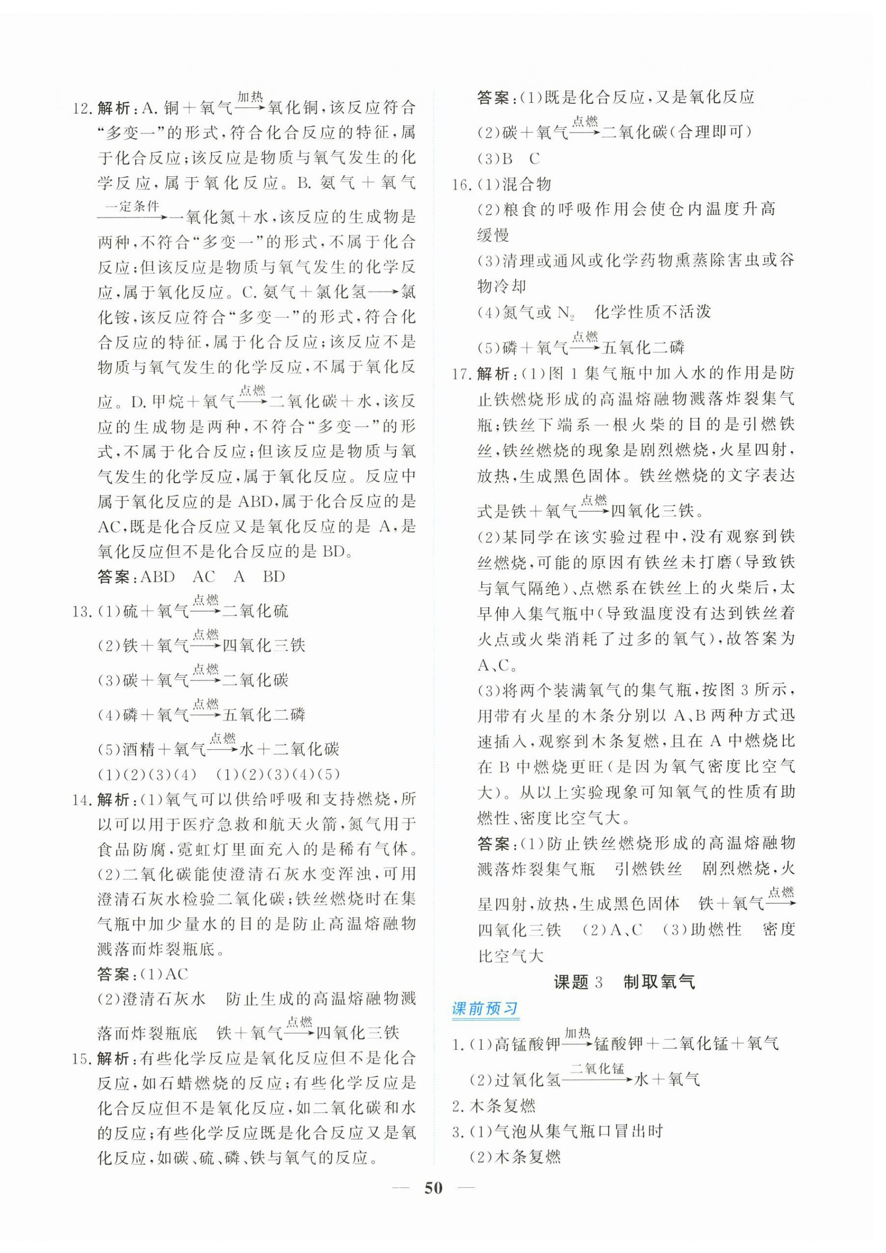 2025年新坐标同步练习九年级化学上册人教版青海专用 第6页