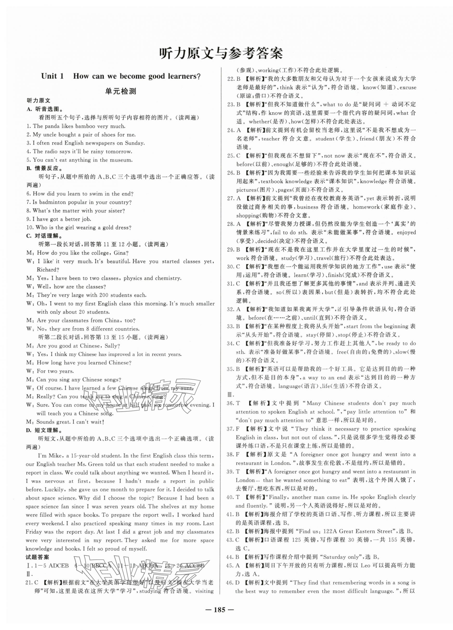 2025年新疆名校单元检测试卷九年级英语全一册人教版 第1页