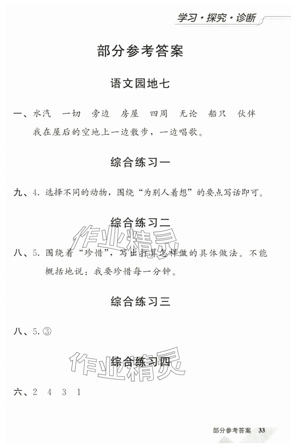 2025年学习探究诊断小学语文二年级上册人教版 参考答案第1页