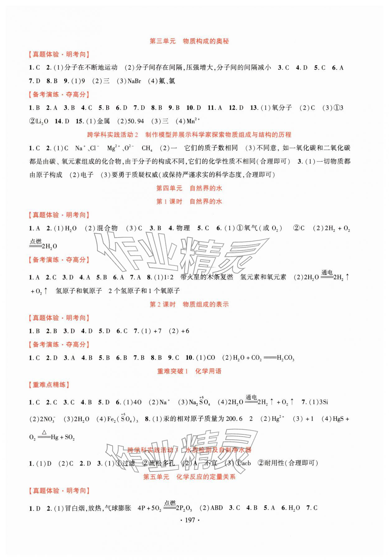 2026年智联中考化学&nbsp;第3页