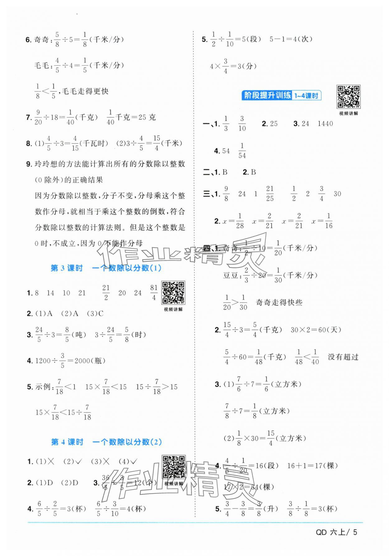 2025年陽光同學(xué)課時(shí)優(yōu)化作業(yè)數(shù)學(xué)上冊(cè)青島版山東專版 第5頁