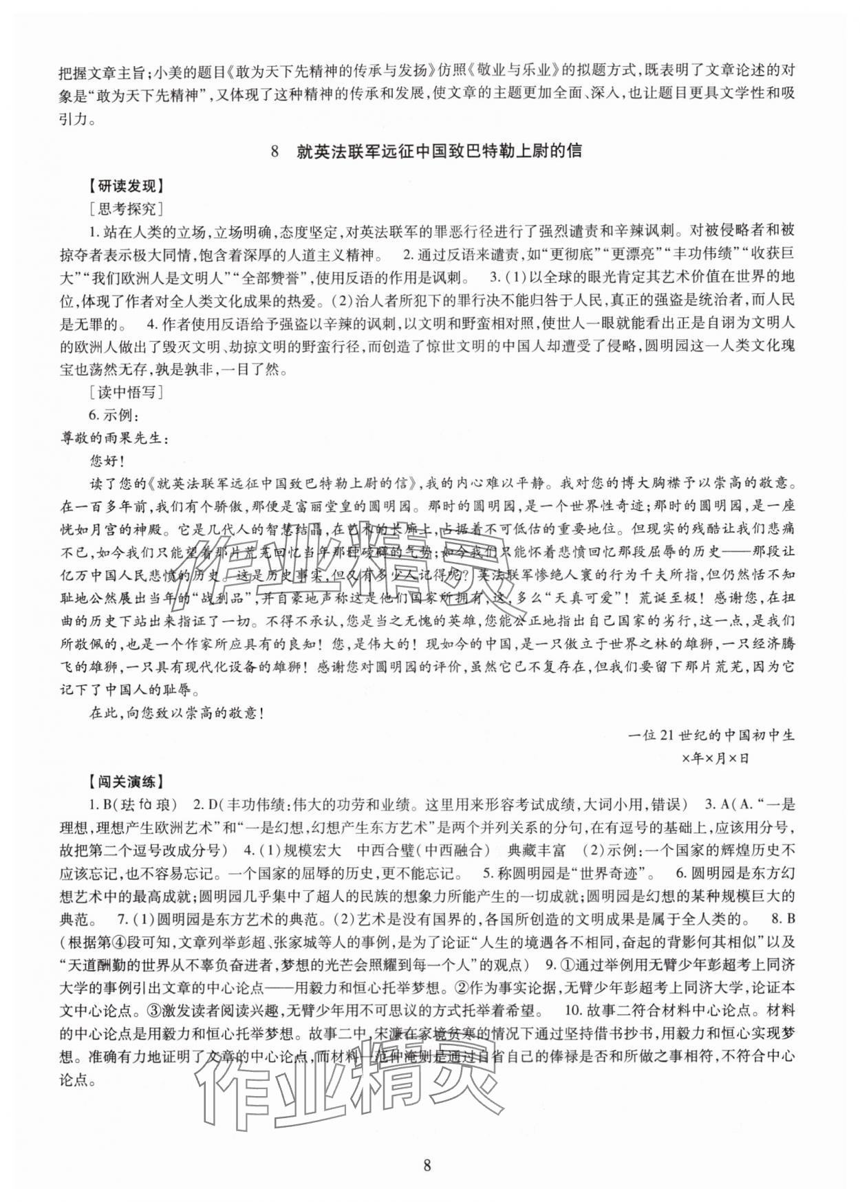 2025年智慧学习明天出版社九年级语文全一册人教版 第8页