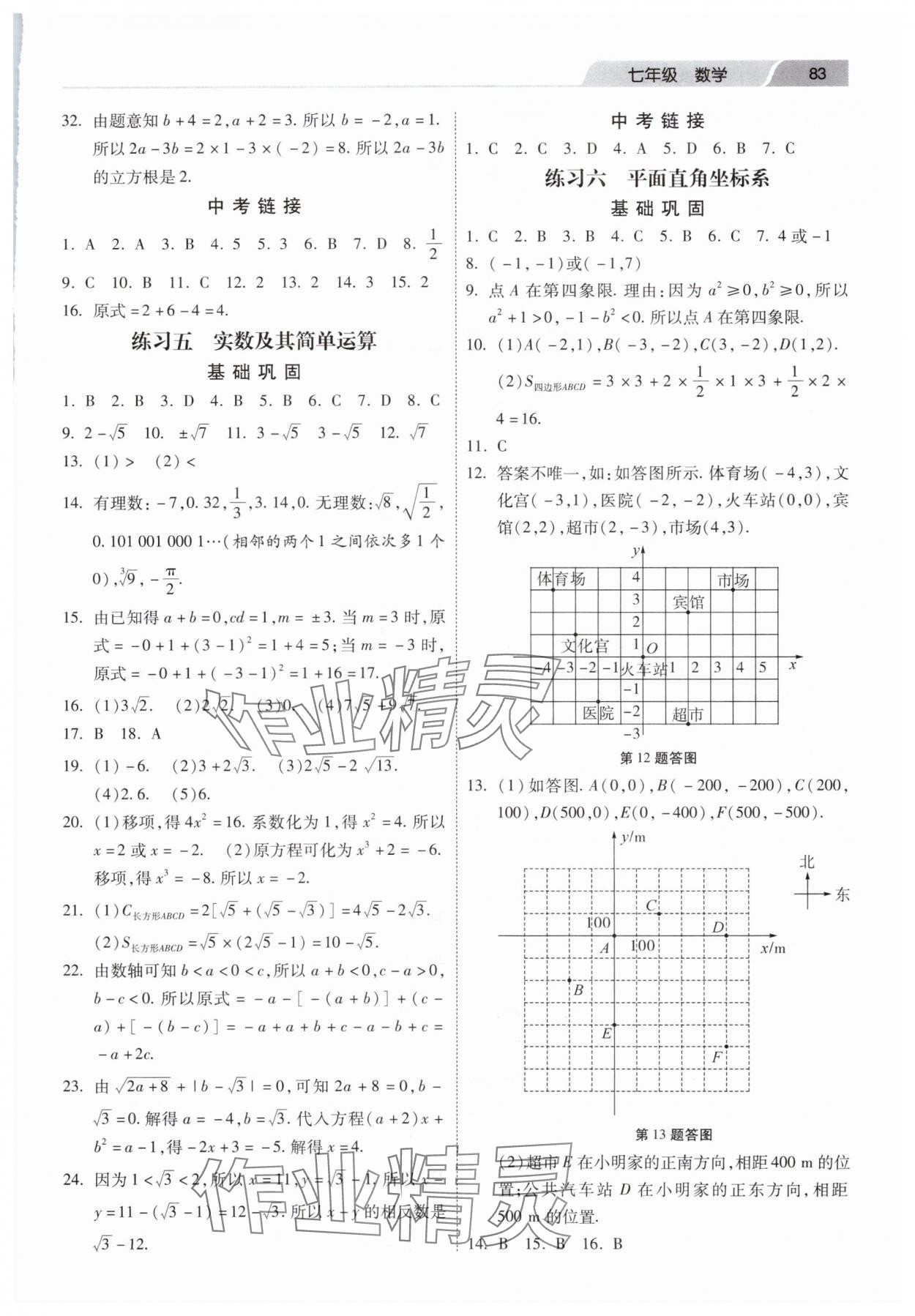 2025年暑假生活七年級(jí)數(shù)學(xué)河北美術(shù)出版社 第3頁(yè)