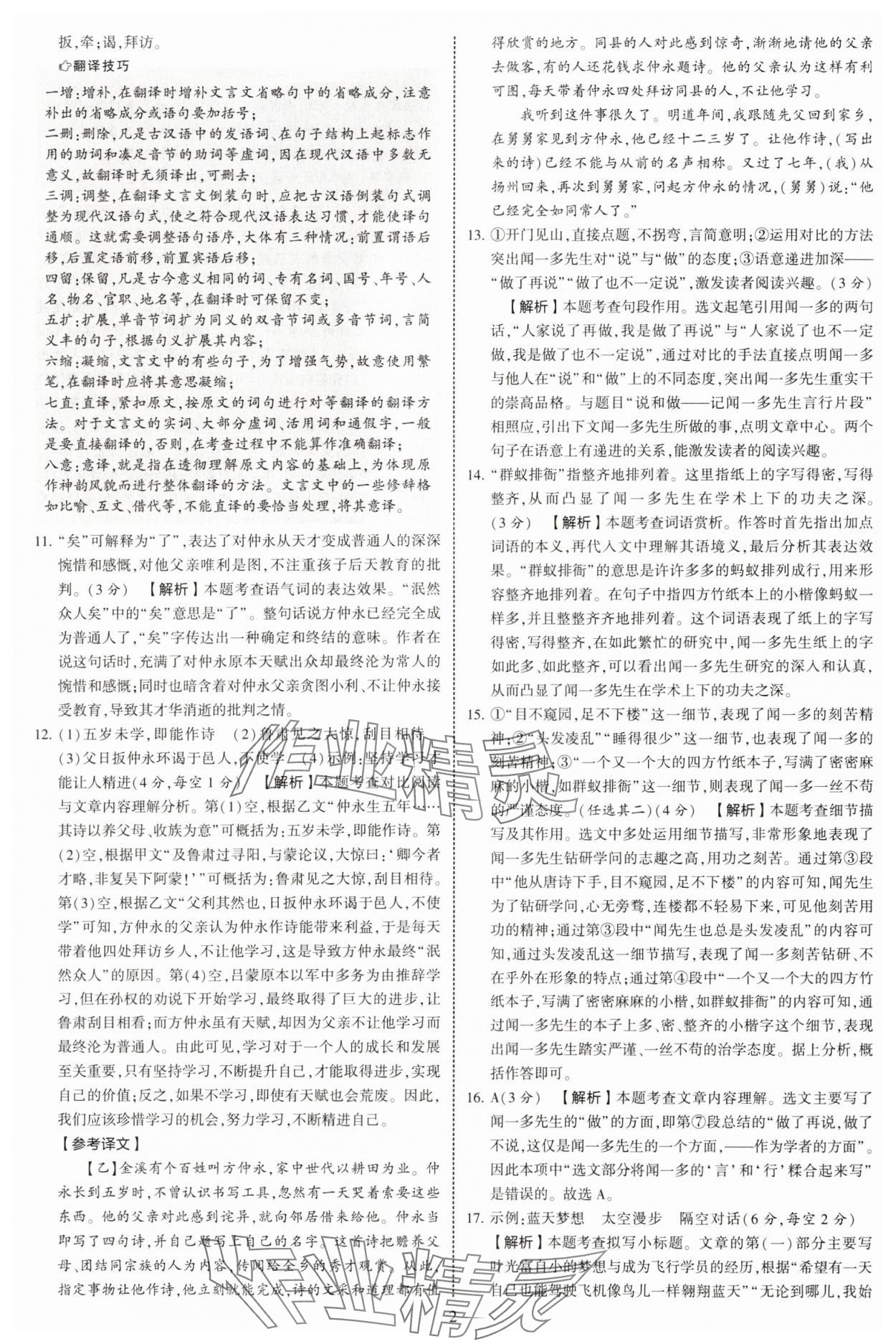2025年學霸提優大試卷七年級語文下冊人教版 參考答案第2頁