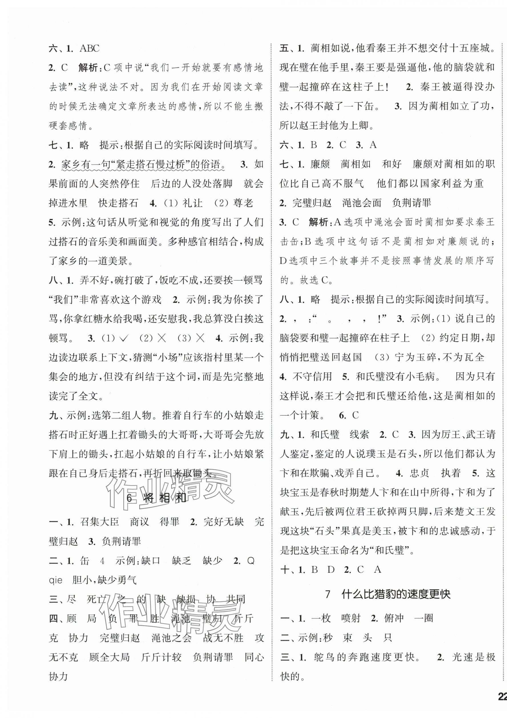 2025年通城學(xué)典課時(shí)新體驗(yàn)五年級(jí)語(yǔ)文上冊(cè)人教版 參考答案第3頁(yè)