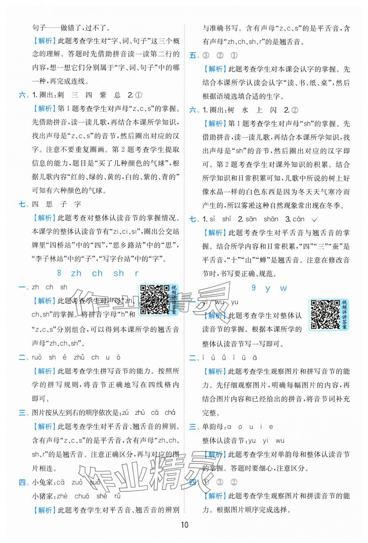2025年實(shí)驗(yàn)班提優(yōu)訓(xùn)練一年級語文上冊人教版 第10頁