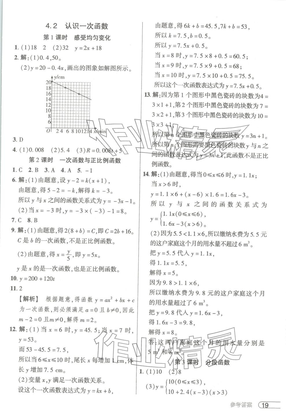 2025年鼎成中考活頁好題八年級(jí)數(shù)學(xué)上冊(cè)北師大版河南專版&nbsp;第18頁