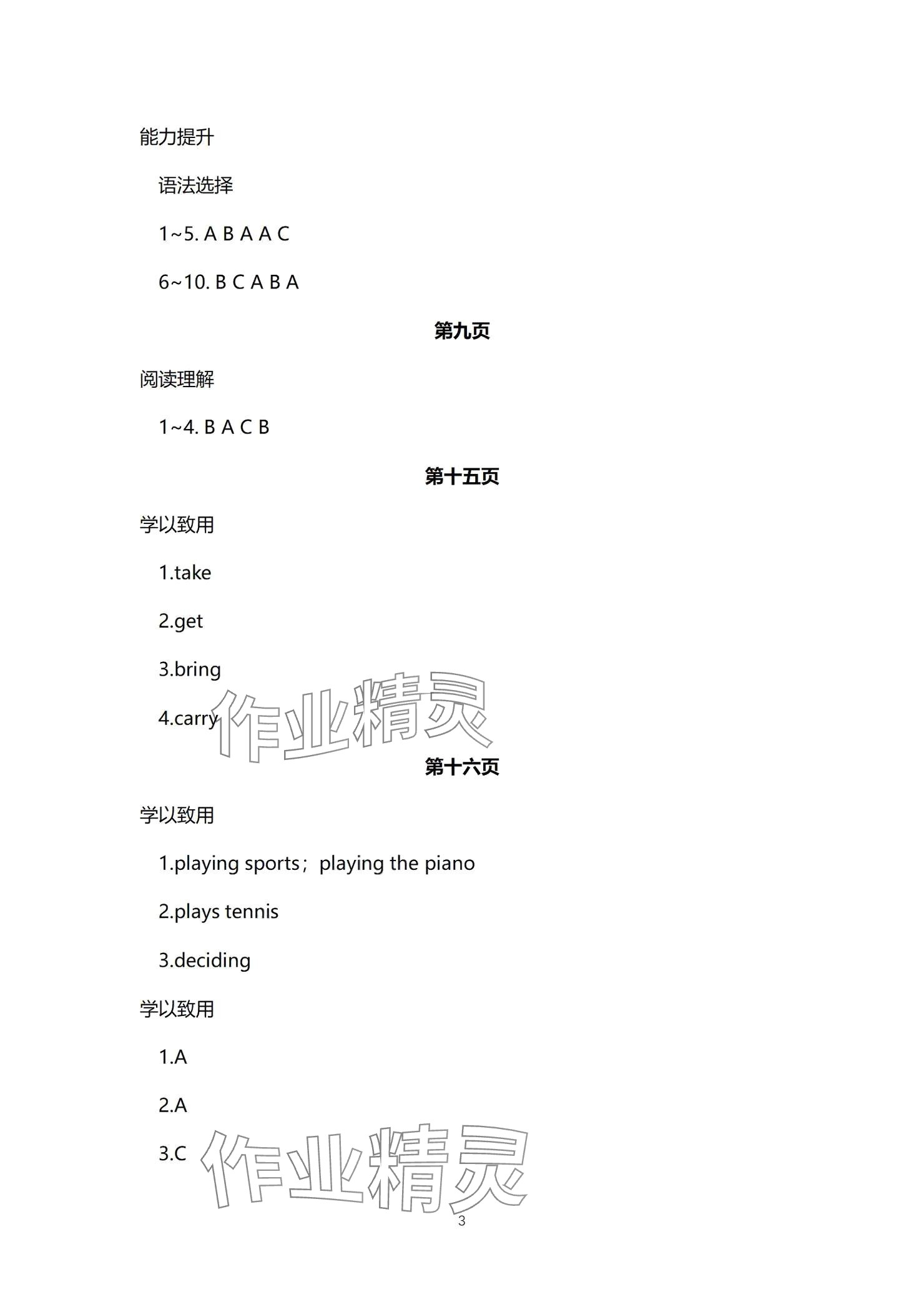2025年學本課堂英語重慶專版 參考答案第3頁
