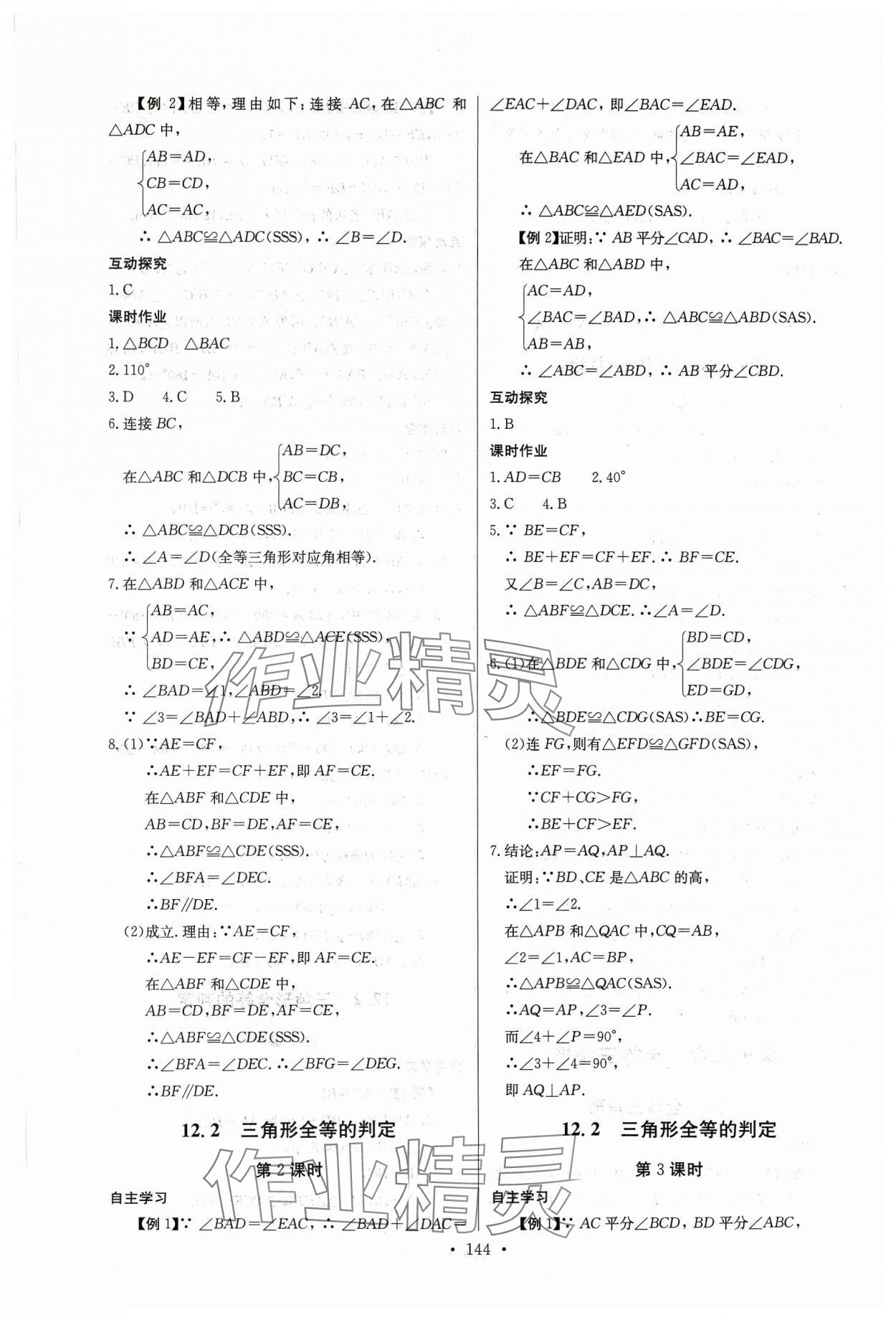 2023年长江全能学案同步练习册八年级数学上册人教版 第6页