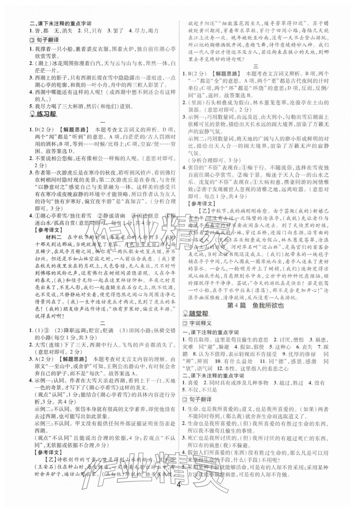 2026年中考幫九年級語文人教版河南專版&nbsp;參考答案第3頁