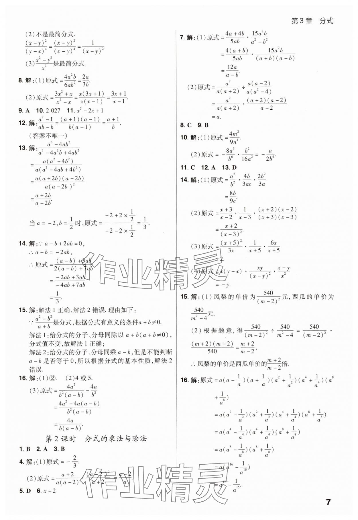 2025年考出好成績八年級數學上冊青島版山東專版 第7頁