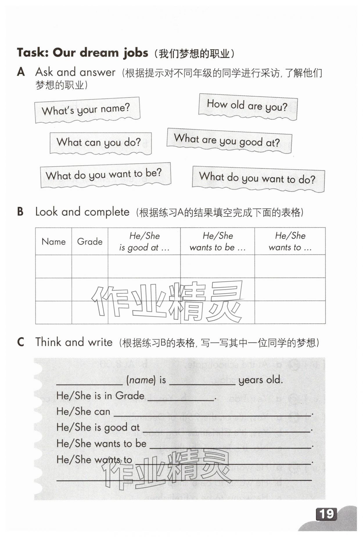 2025年练习部分五年级英语上册沪教版54制 参考答案第18页