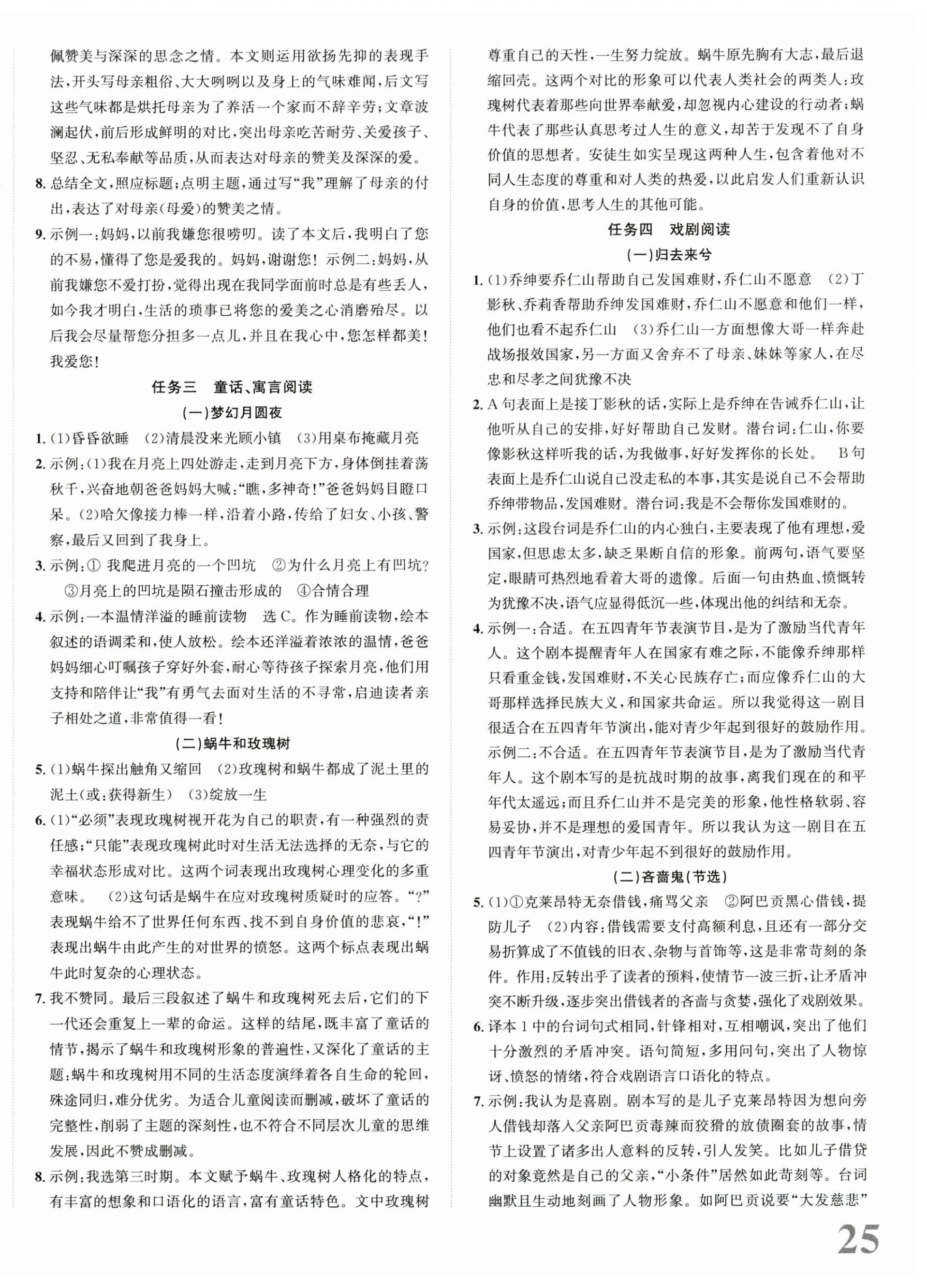 2025年新课标新中考浙江中考语文人教版 第2页