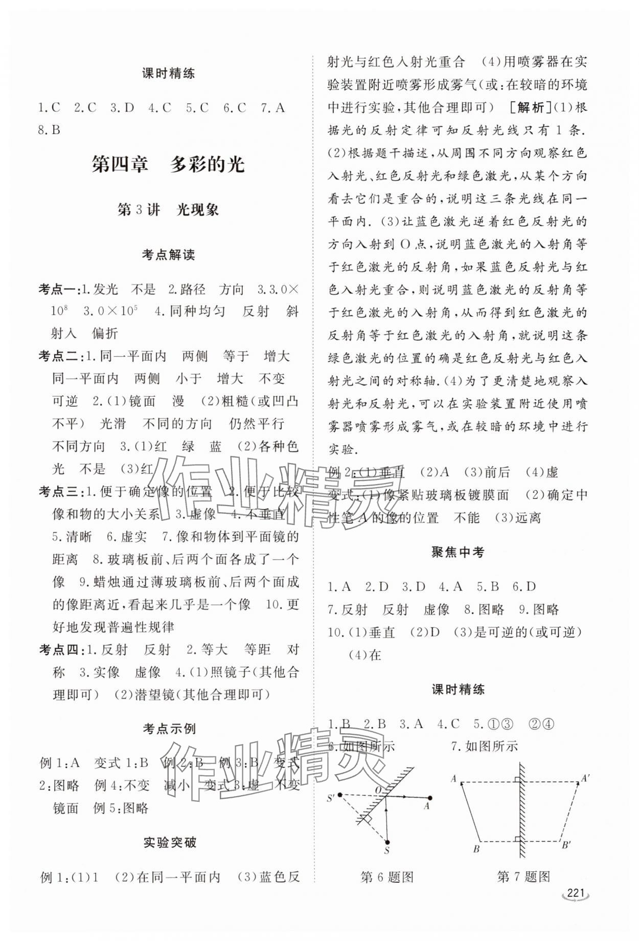 2025年初中学业水平考试备考指导物理中考临沂专版 参考答案第2页