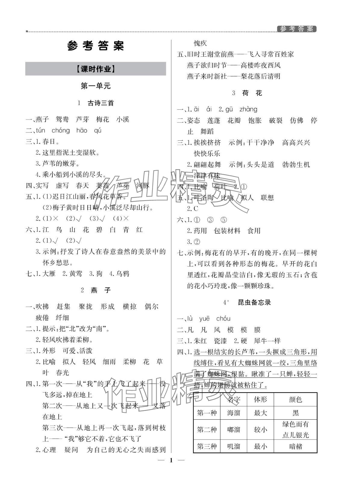 2024年提分教练三年级语文下册人教版东莞专版 第1页