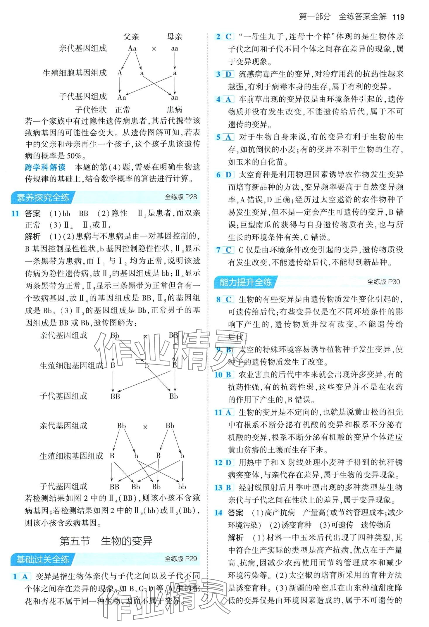 2024年5年中考3年模拟八年级生物下册苏教版 第9页