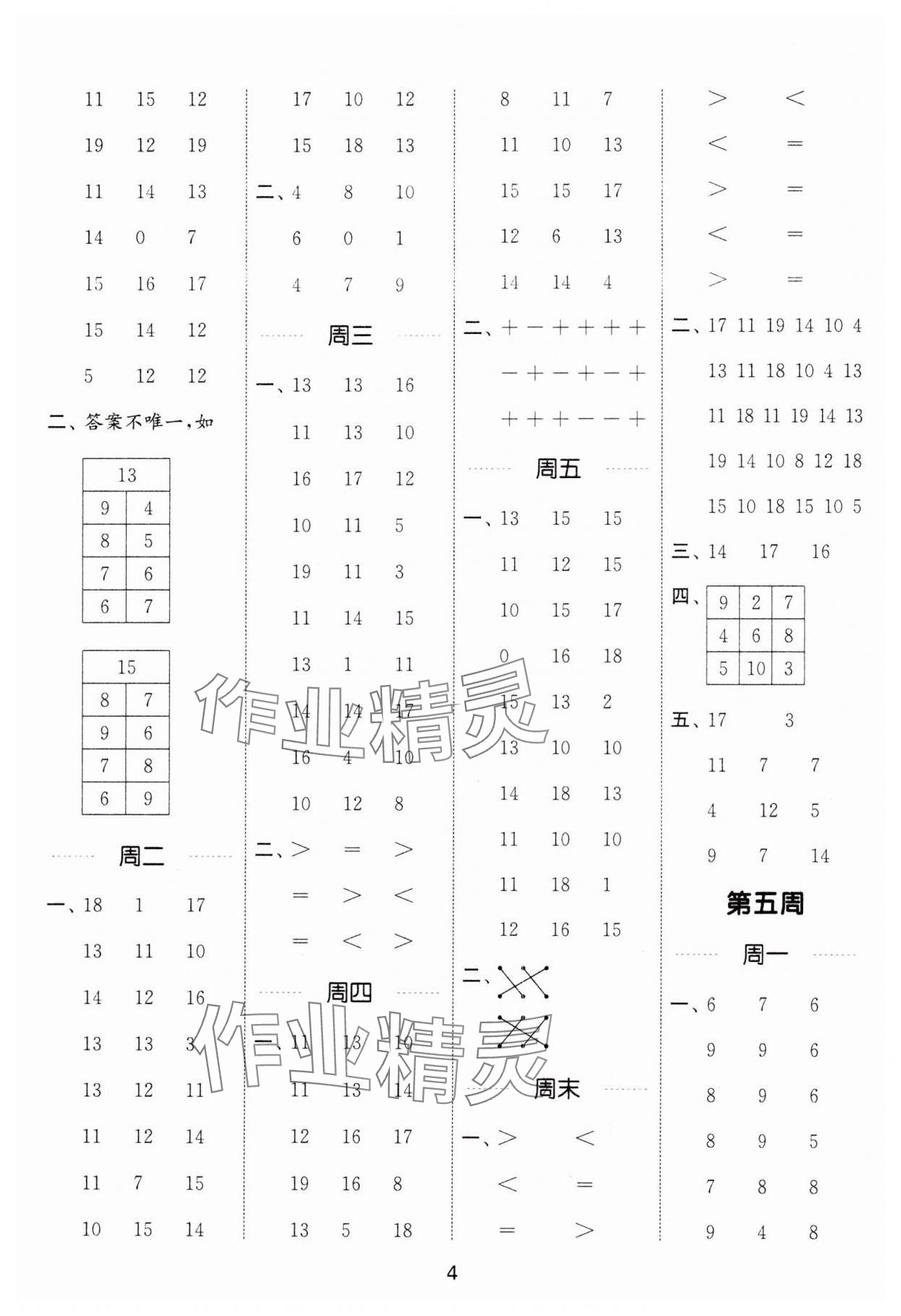2025年通城學典計算能手一年級數學下冊北師大版&nbsp;參考答案第4頁