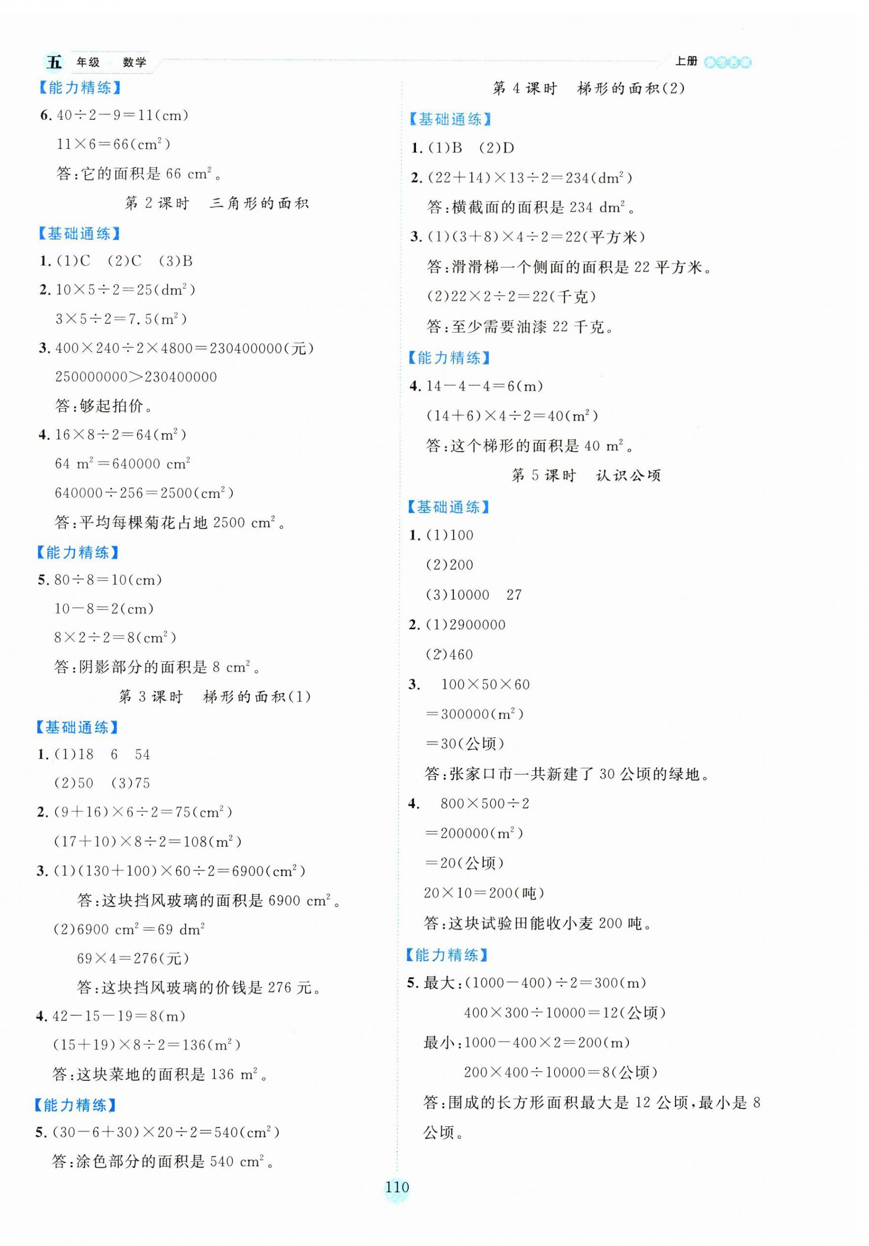 2023年百分學生作業(yè)本題練王五年級數(shù)學上冊蘇教版 參考答案第2頁