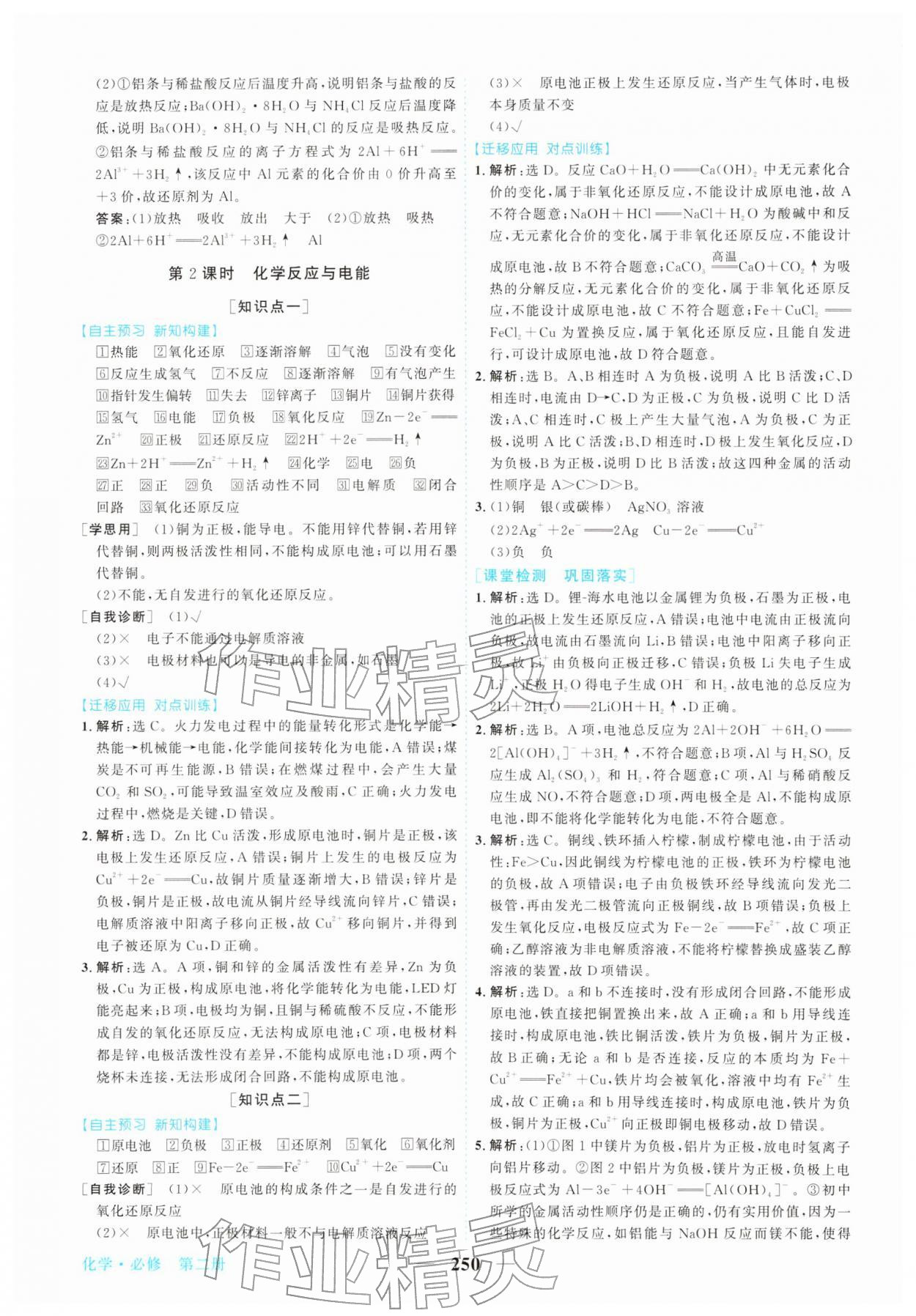 2026年新坐标同步练习高中化学必修第二册人教版青海专版&nbsp;第14页