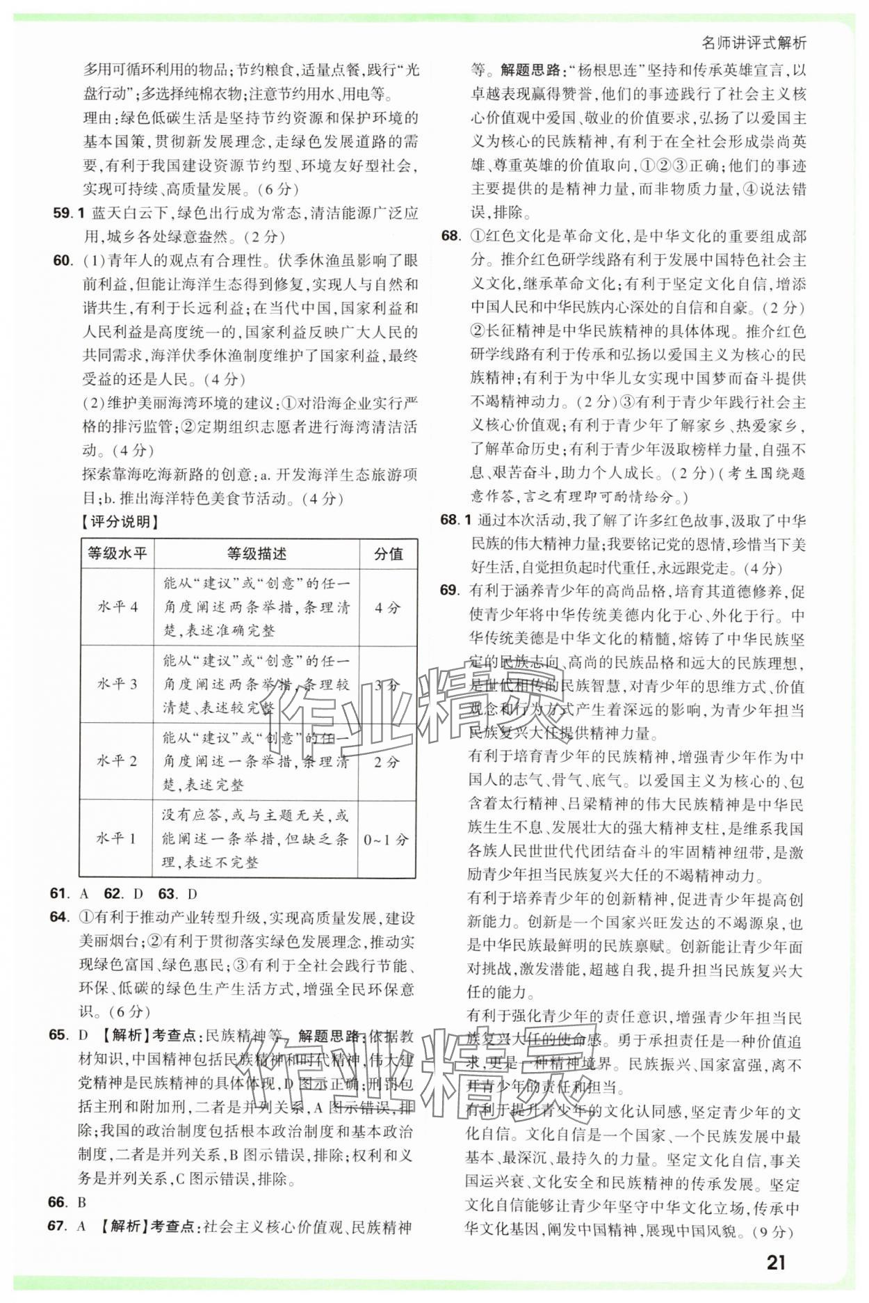 2025年萬(wàn)唯中考真題分類中考道德與法治 參考答案第21頁(yè)