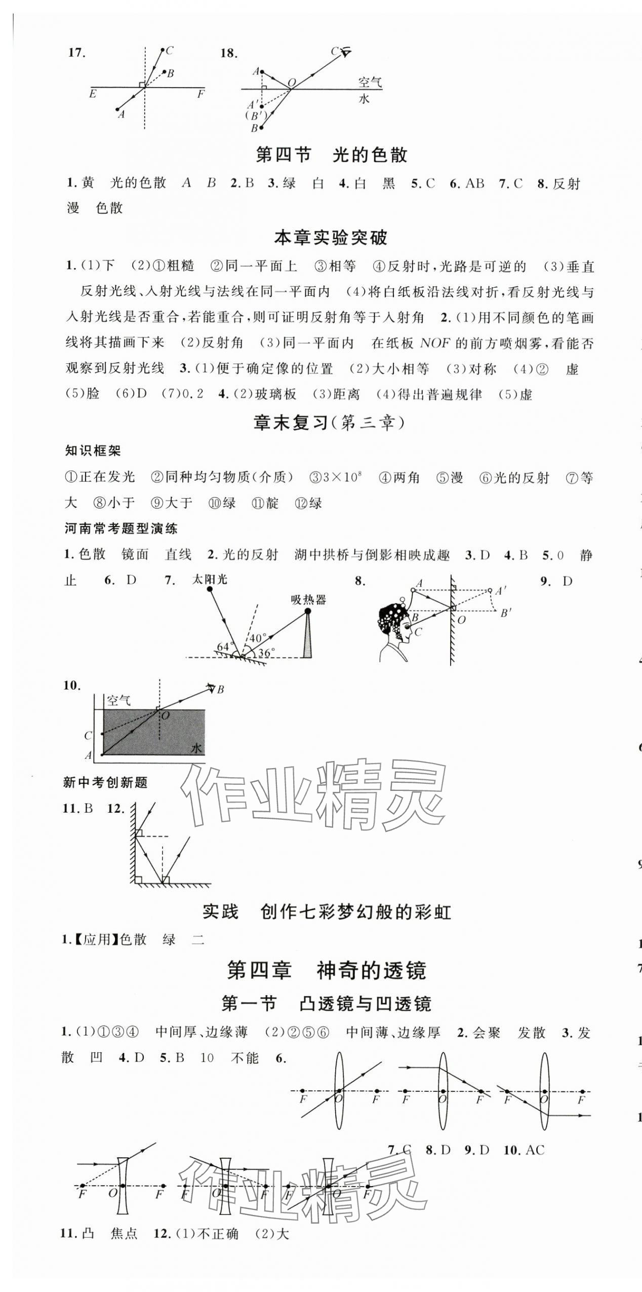 2025年名校課堂八年級(jí)物理上冊(cè)滬科版3河南專版 第7頁(yè)