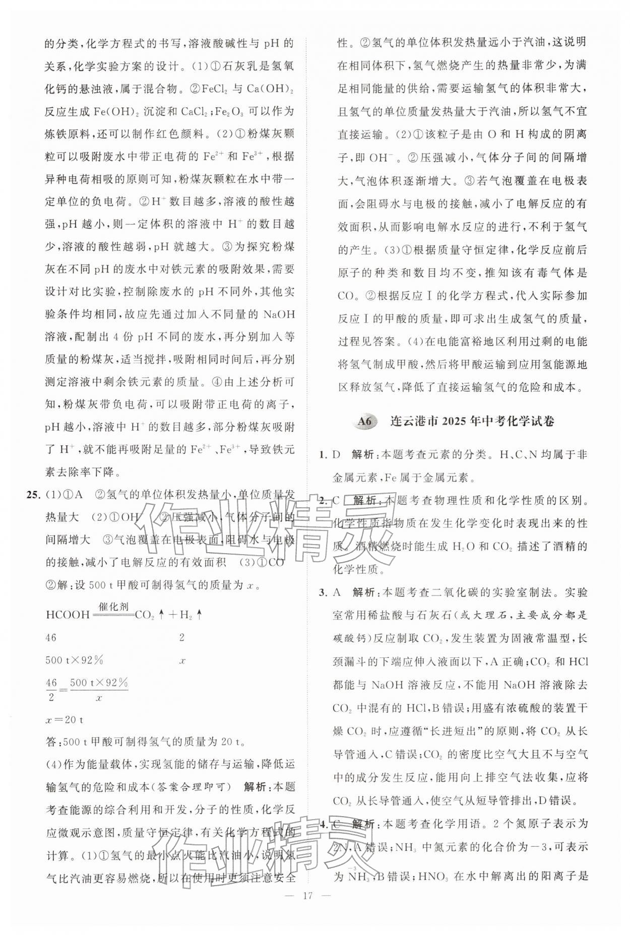 2026年江苏13大市中考28套卷化学中考&nbsp;第17页
