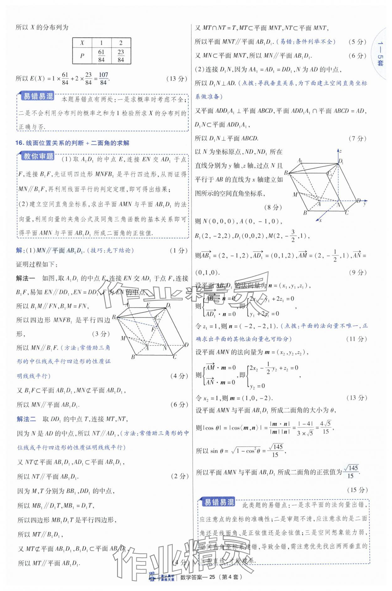 2025年高考沖刺優(yōu)秀模擬試卷匯編45套數(shù)學(xué) 參考答案第25頁(yè)