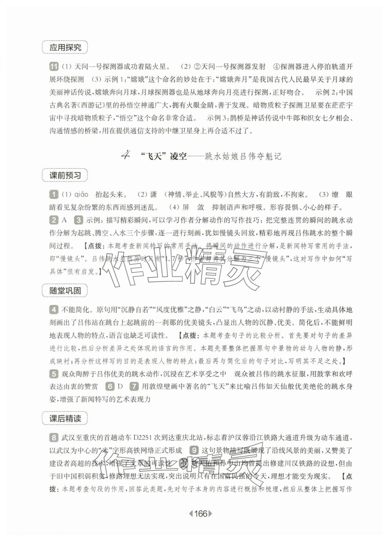 2025年華東師大版一課一練八年級語文上冊人教版五四制 第4頁