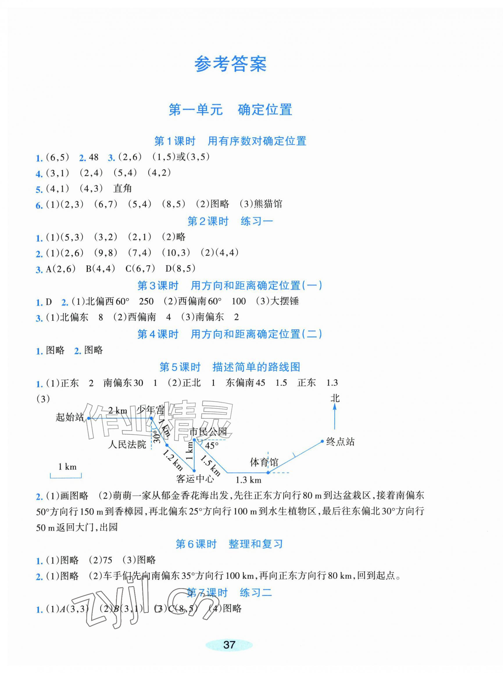 2026年课时特训六年级数学上册人教版&nbsp;第1页