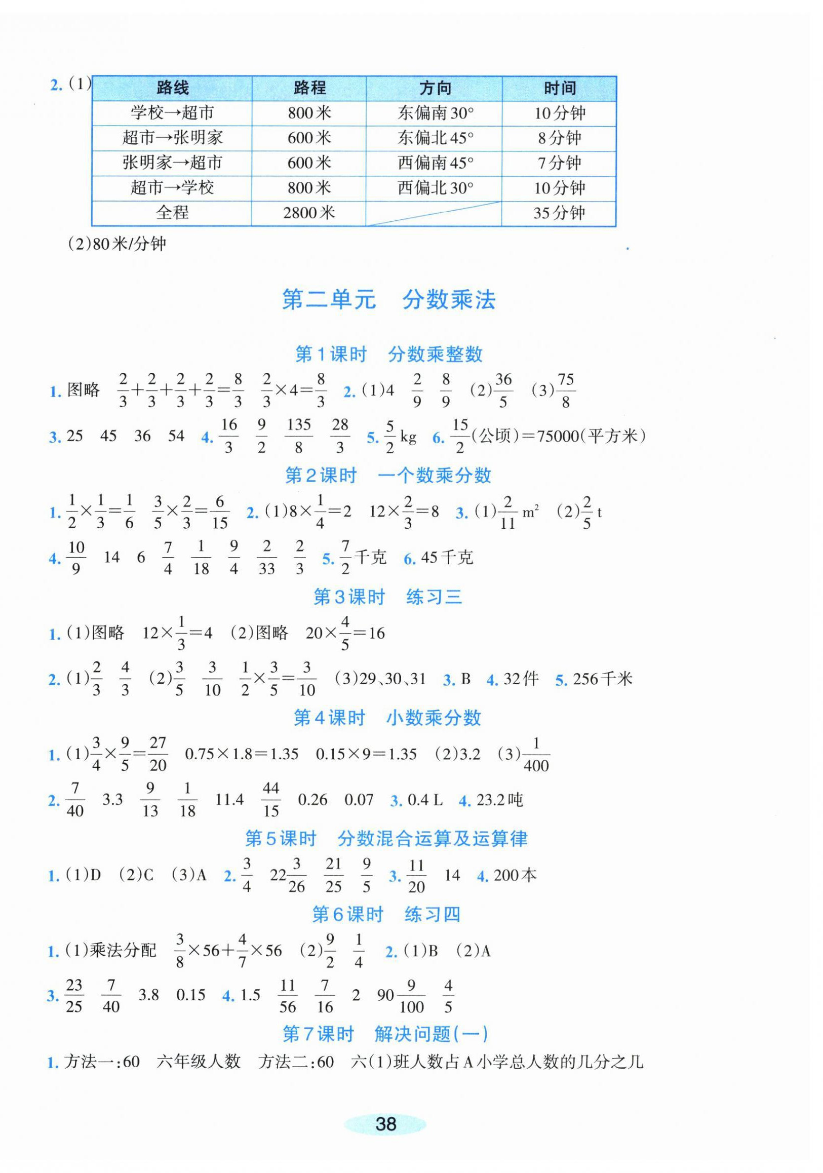 2026年课时特训六年级数学上册人教版&nbsp;第2页