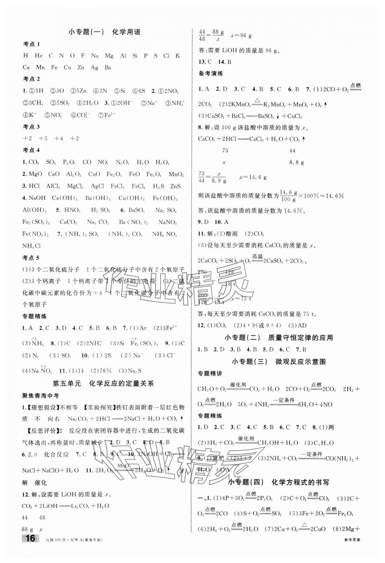 2025年火線100天化學(xué)青海專版 第2頁(yè)