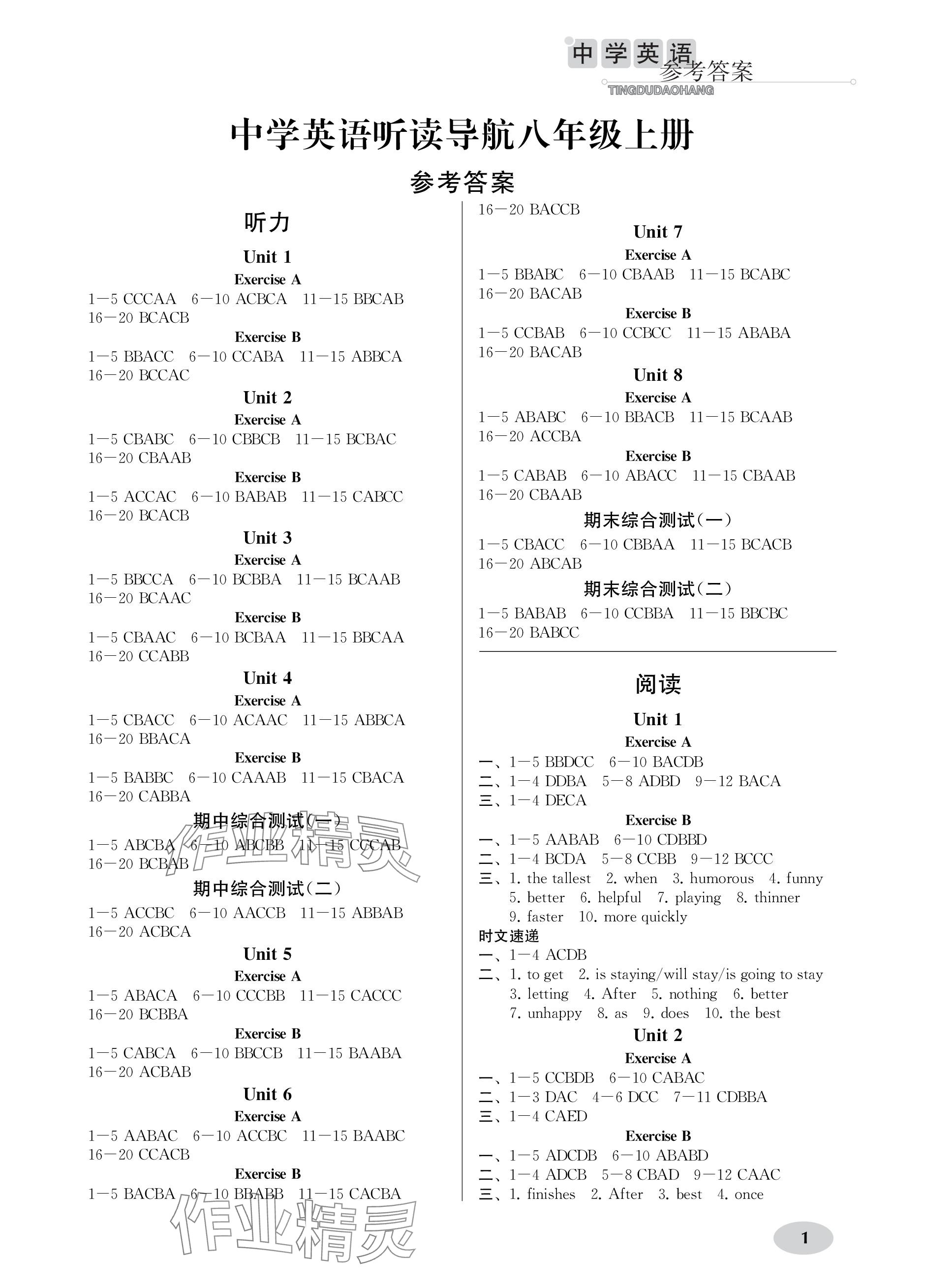 2023年中學英語聽讀導航八年級上冊譯林版 參考答案第1頁