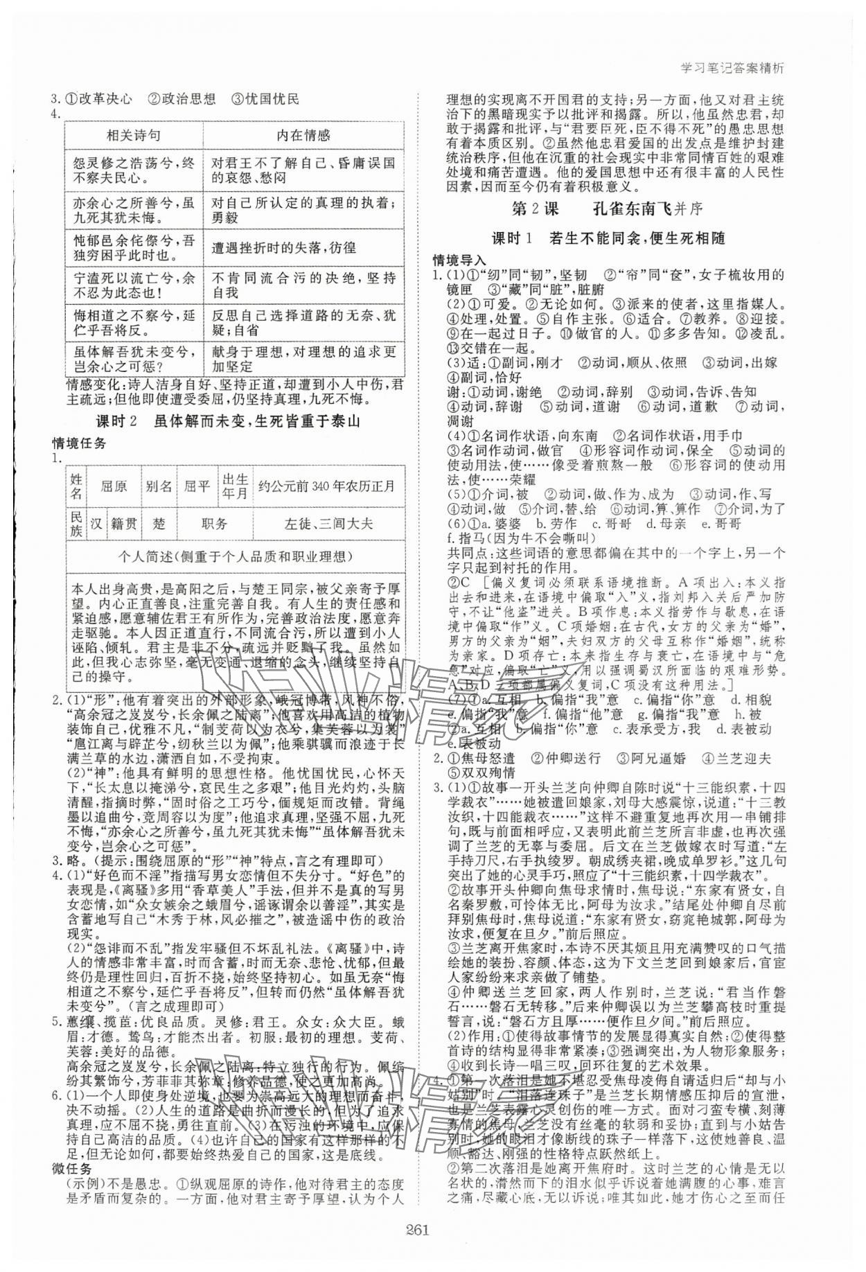 2024年步步高学习笔记高中语文选择性必修下册人教版 参考答案第2页