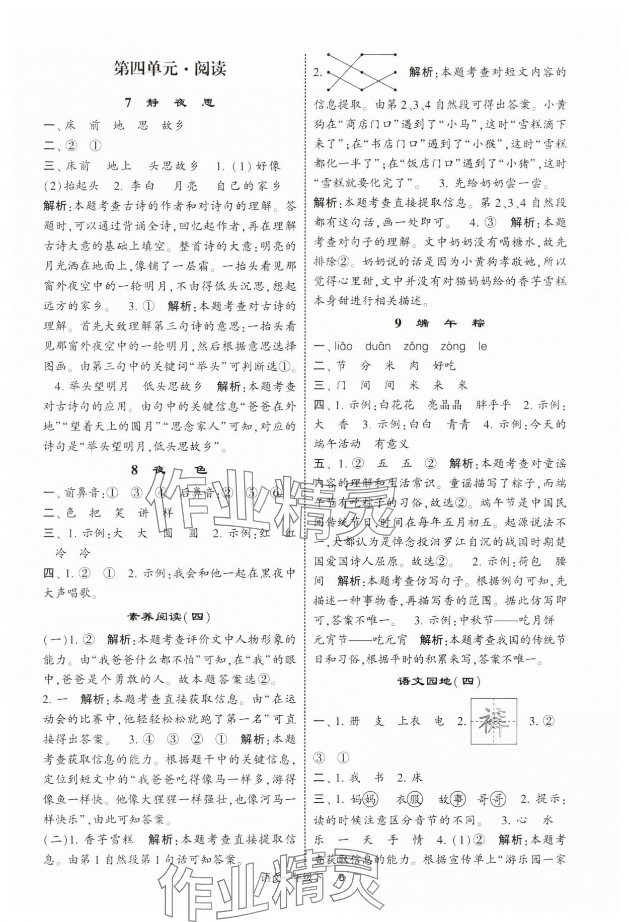 2025年經(jīng)綸學典提高班一年級語文下冊人教版 第6頁