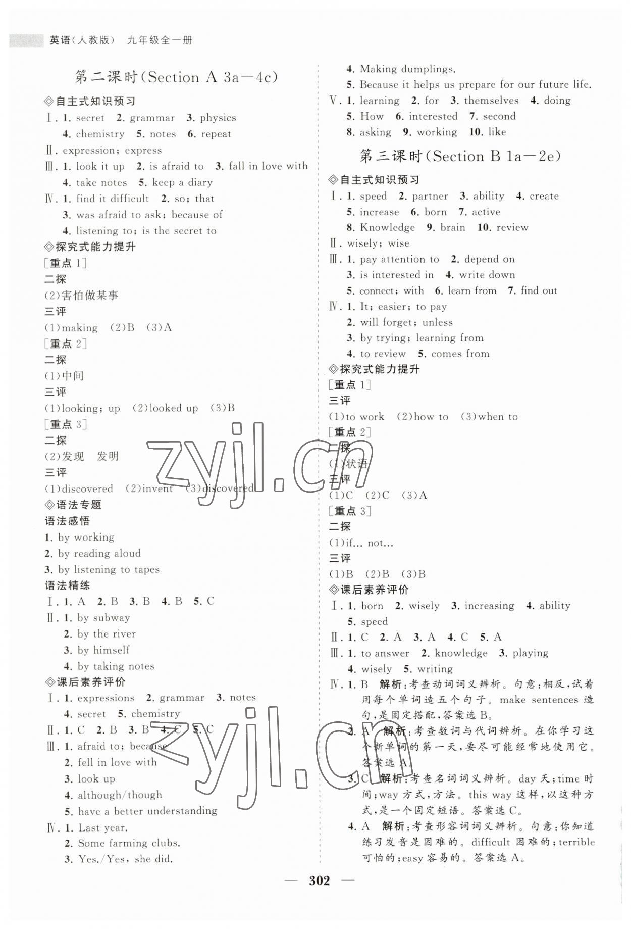 2023年新課程同步練習冊九年級英語全一冊人教版 第2頁