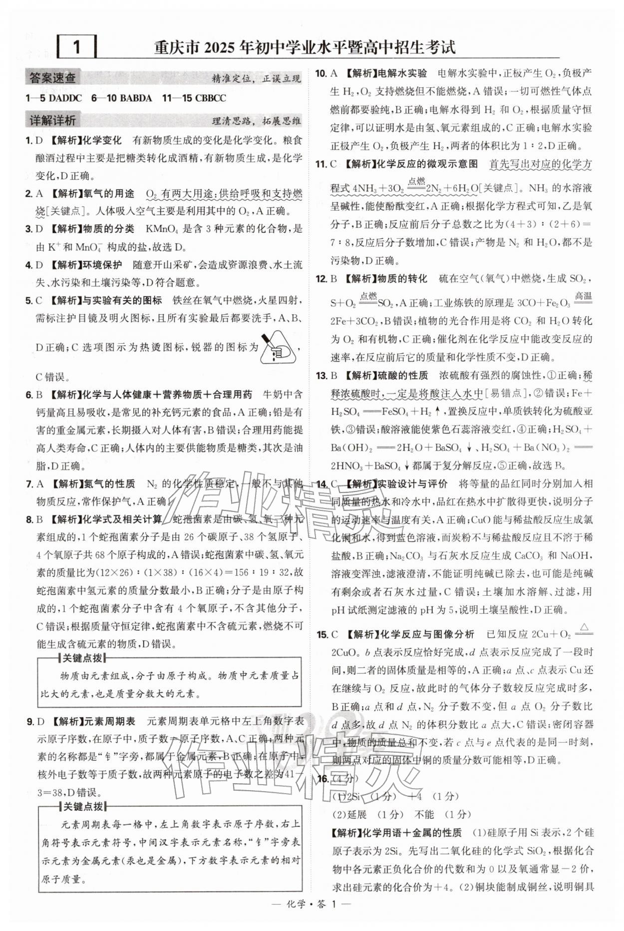 2026年天利38套新课标全国中考试题精选化学 第1页