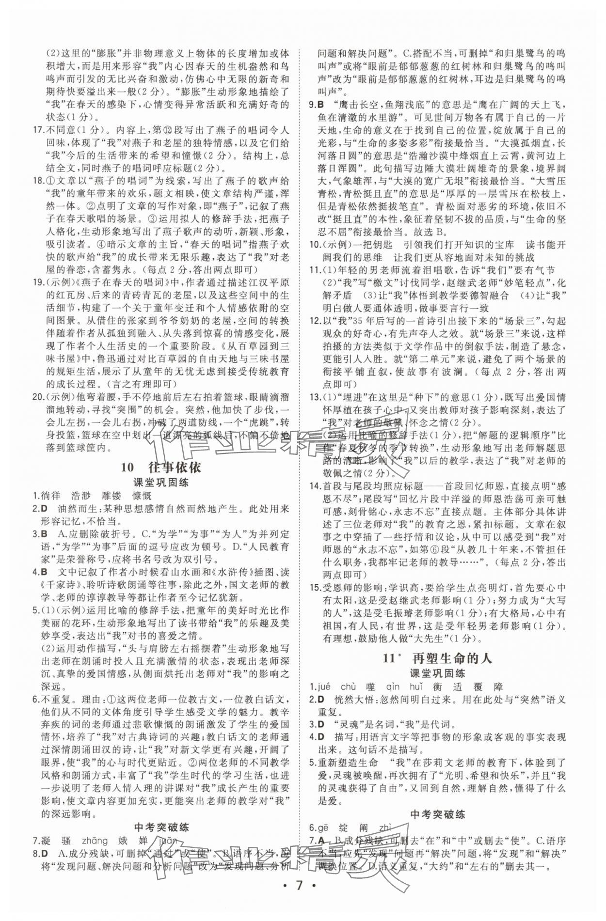 2025年一本七年级语文上册人教版重庆专版 第7页