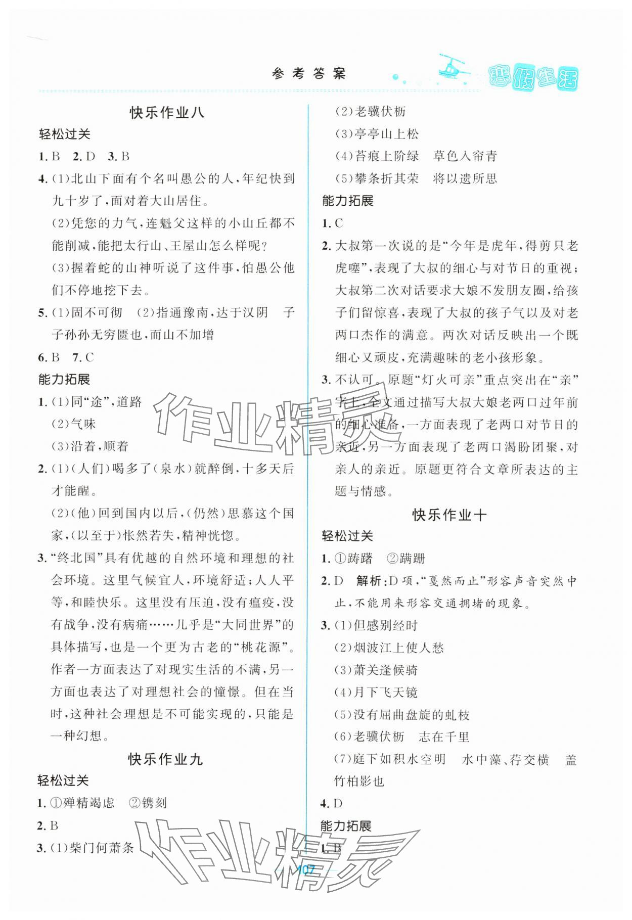 2025年寒假生活北京師范大學(xué)出版社八年級(jí)文綜合訂本人教版 第3頁(yè)