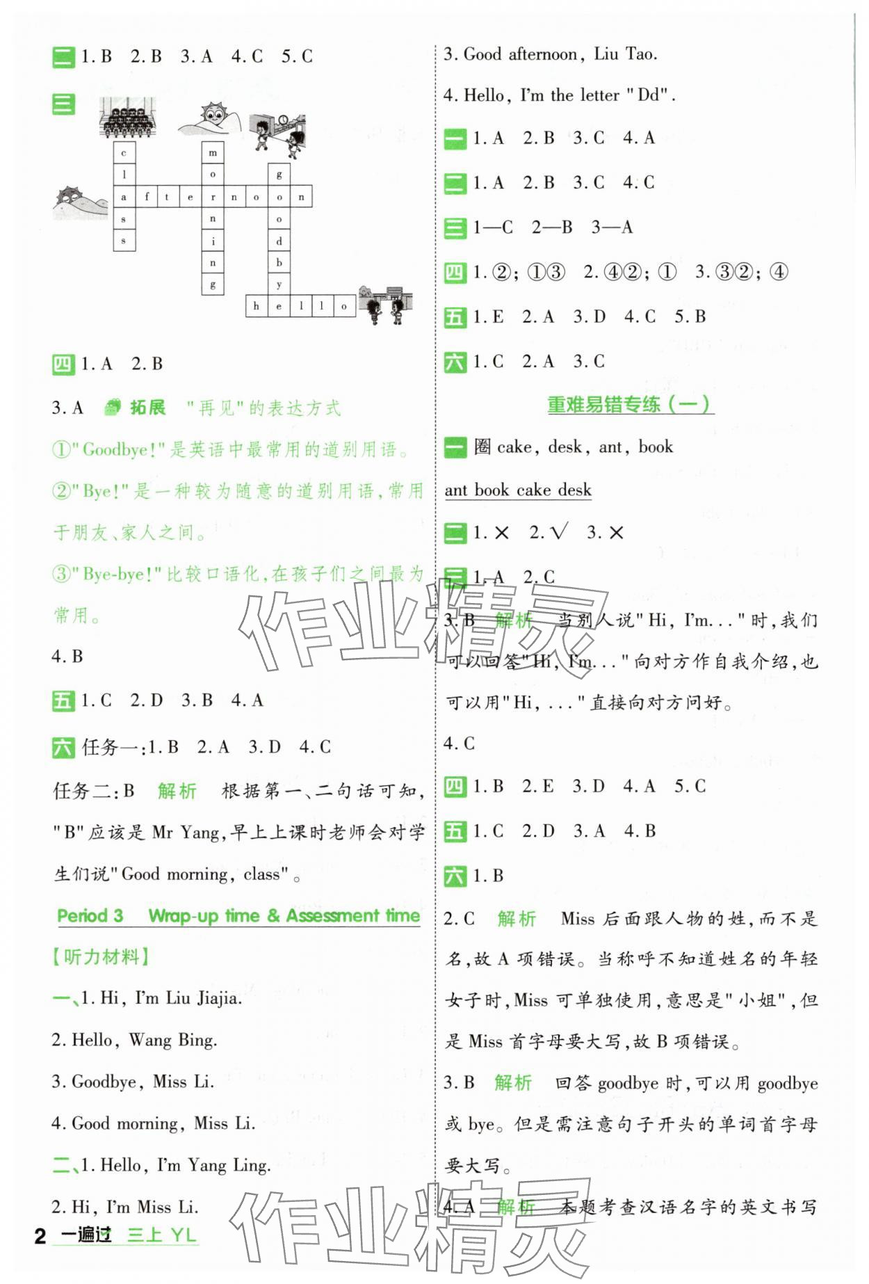 2025年一遍過(guò)三年級(jí)英語(yǔ)上冊(cè)譯林版 第2頁(yè)