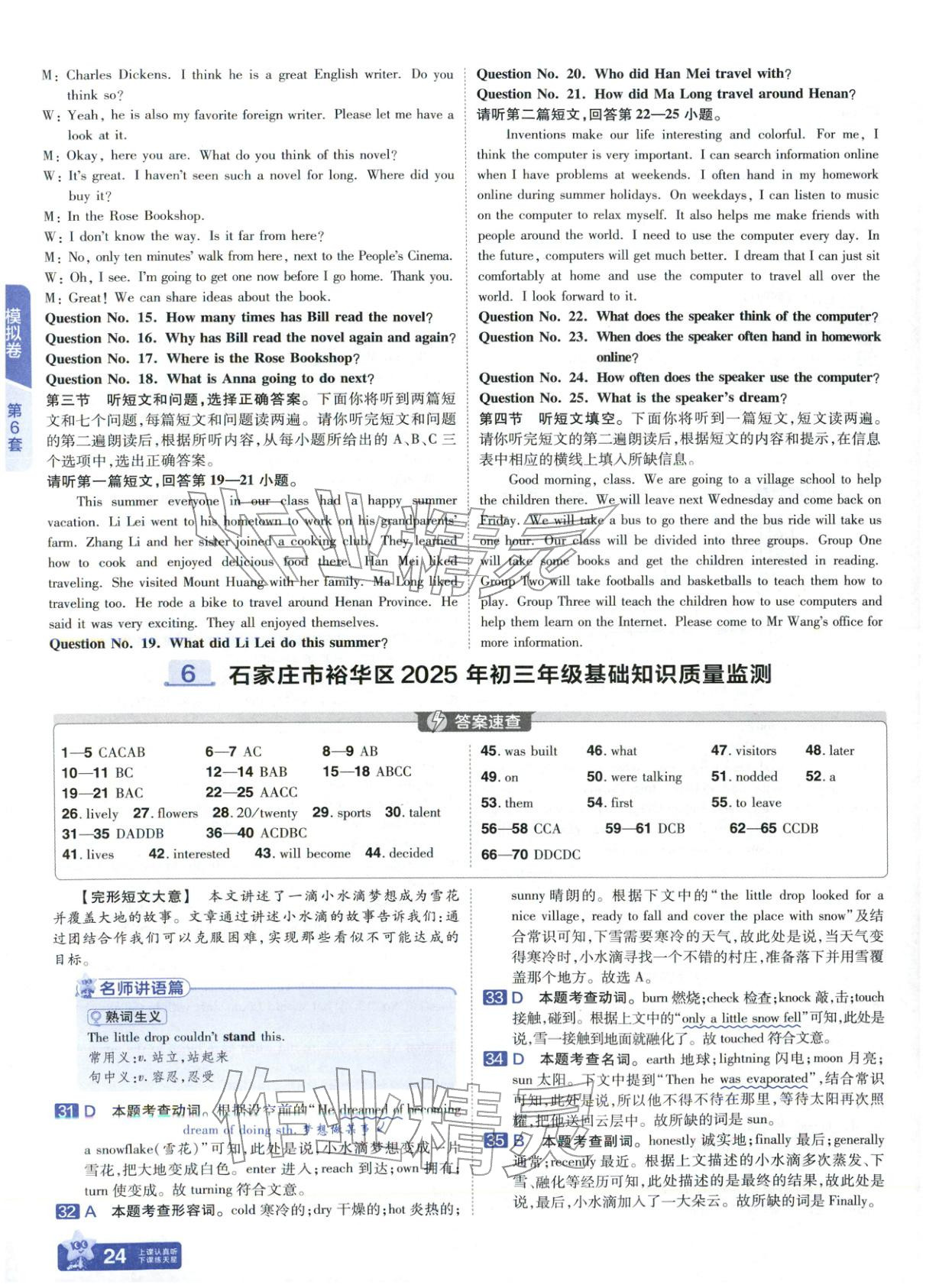 2026年金考卷中考45套汇编英语河北专版 第23页