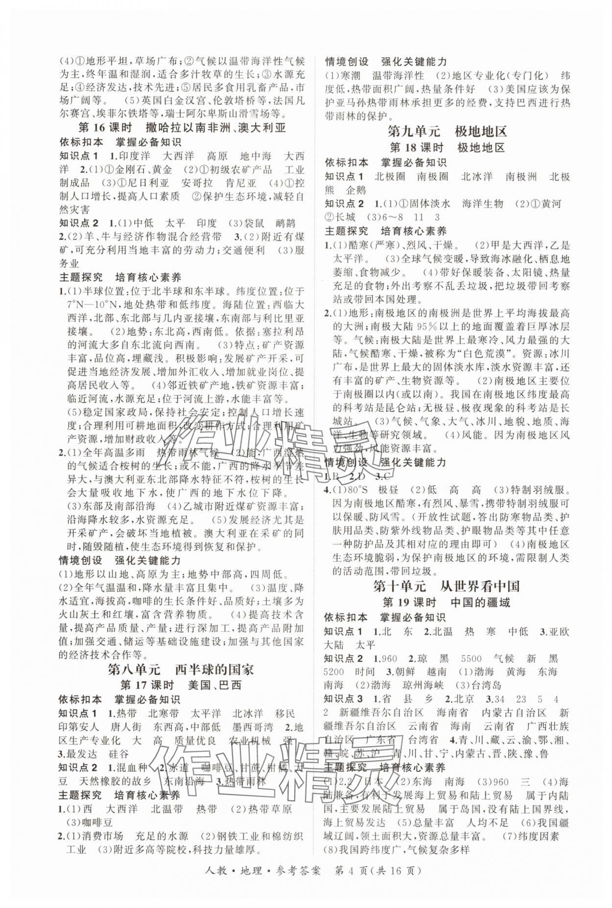 2025年中考導學案地理人教版湖南專版 第4頁