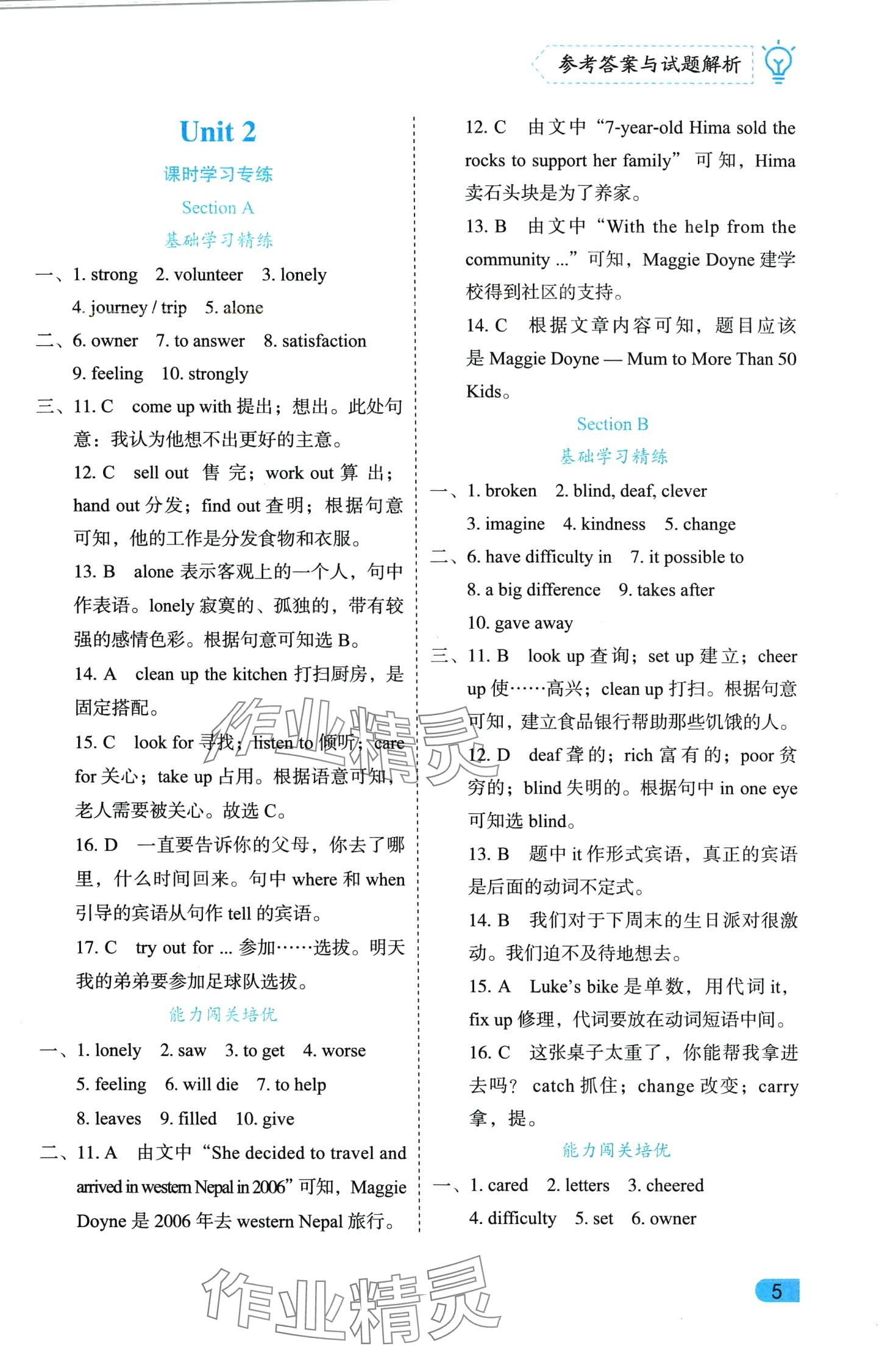 2024年課課練同步訓(xùn)練八年級(jí)英語下冊(cè)人教版 第5頁