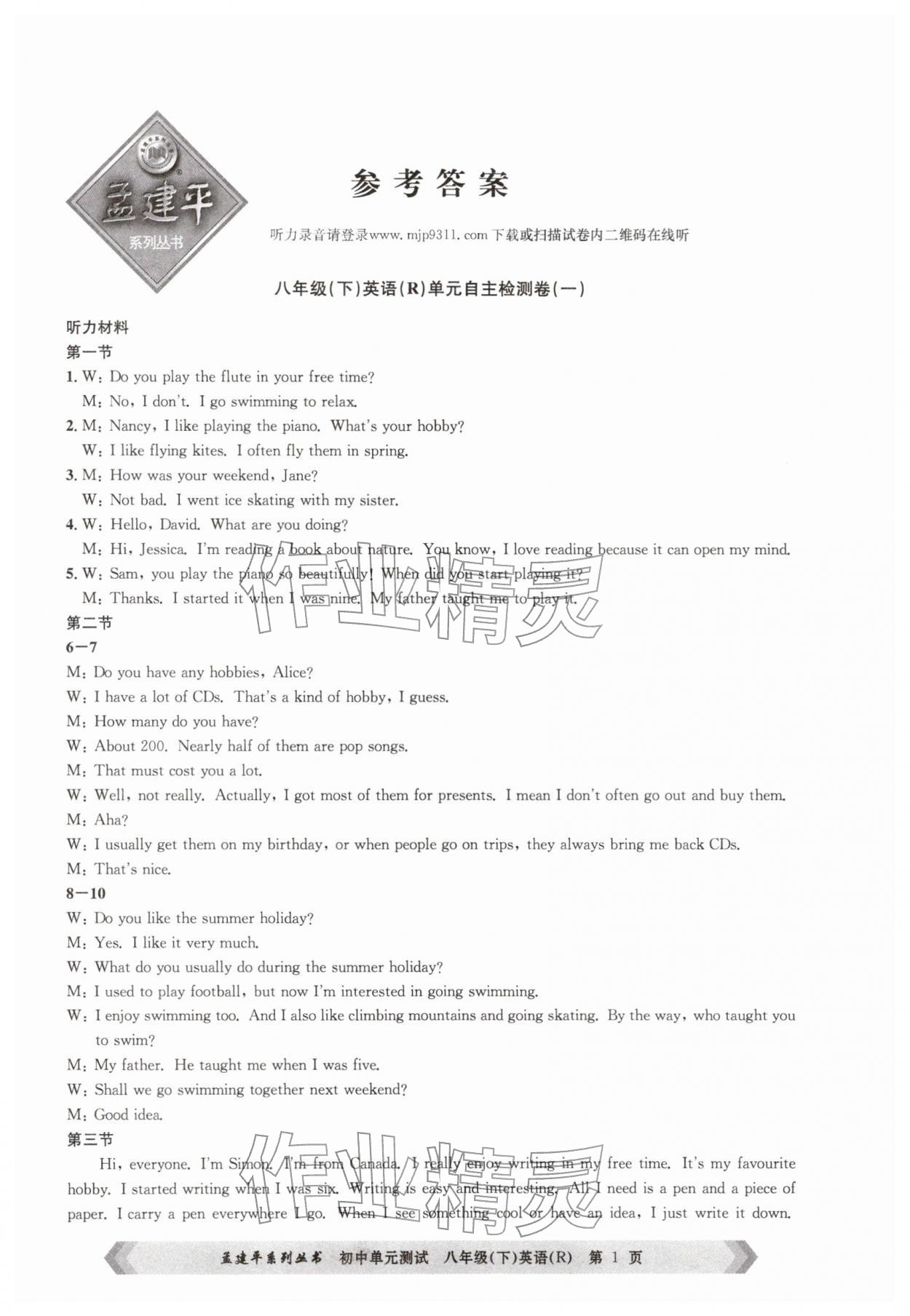 2026年孟建平单元测试八年级英语下册人教版&nbsp;第1页