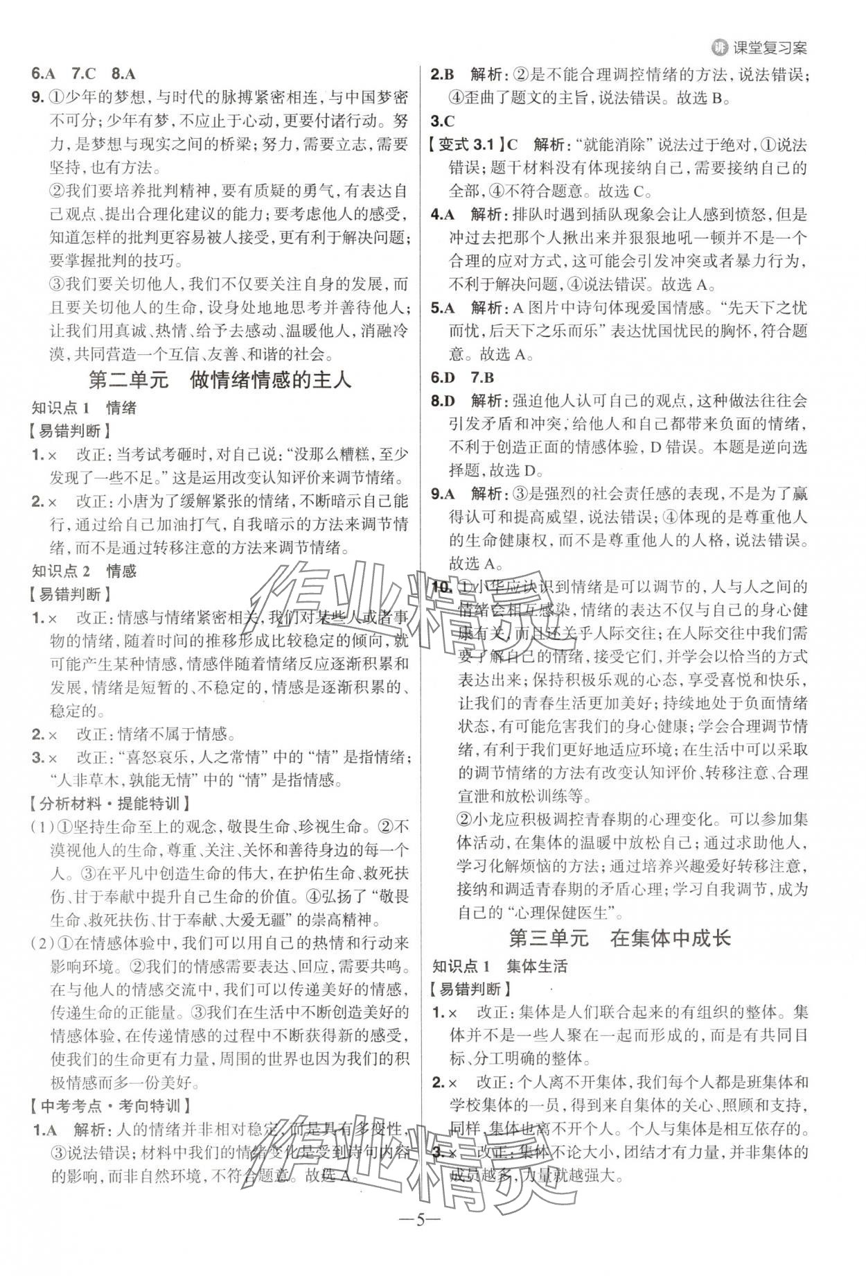2025年中考特訓道德與法治山東專版 參考答案第4頁