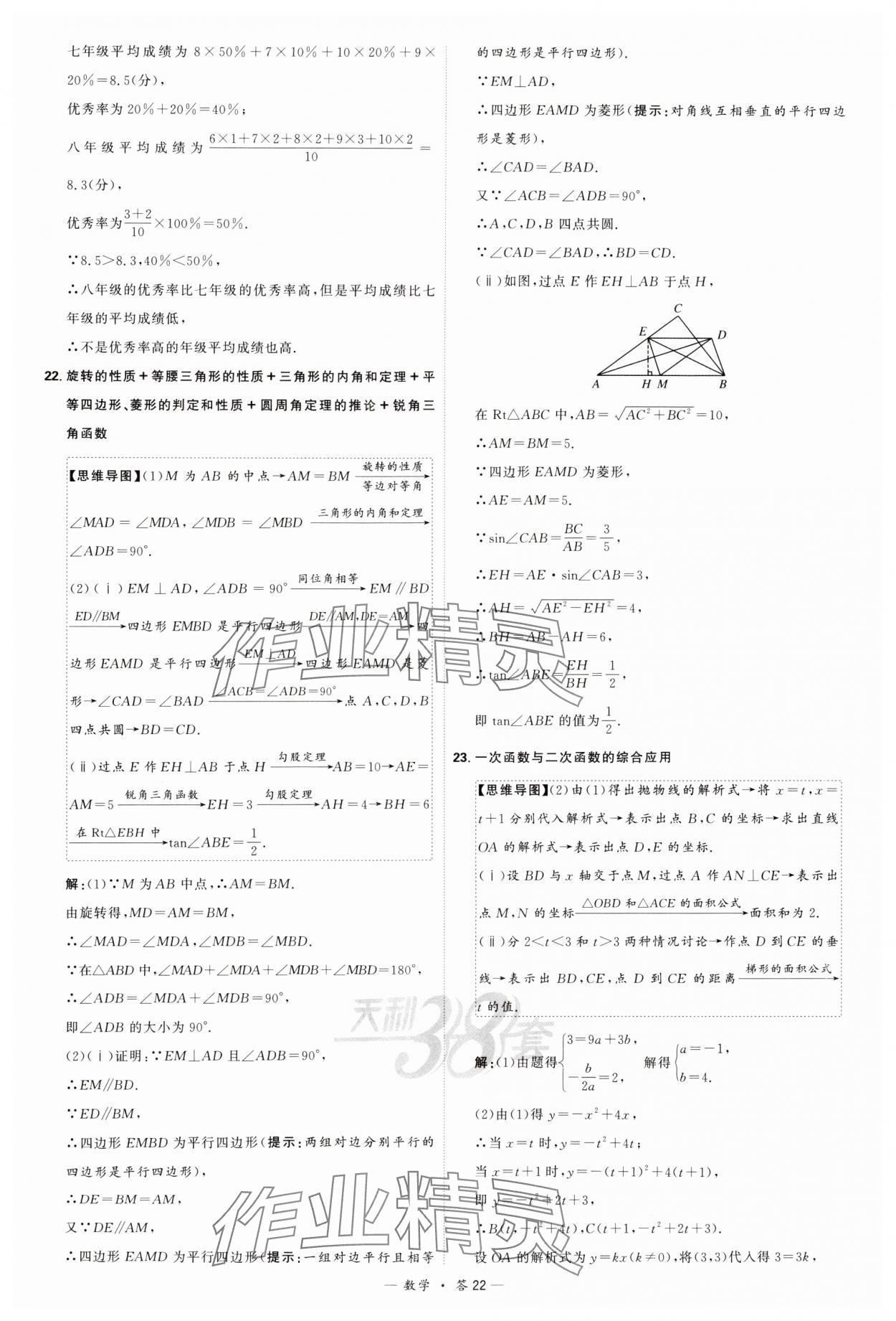 2024年天利38套新課標(biāo)全國中考試題精選數(shù)學(xué) 參考答案第22頁