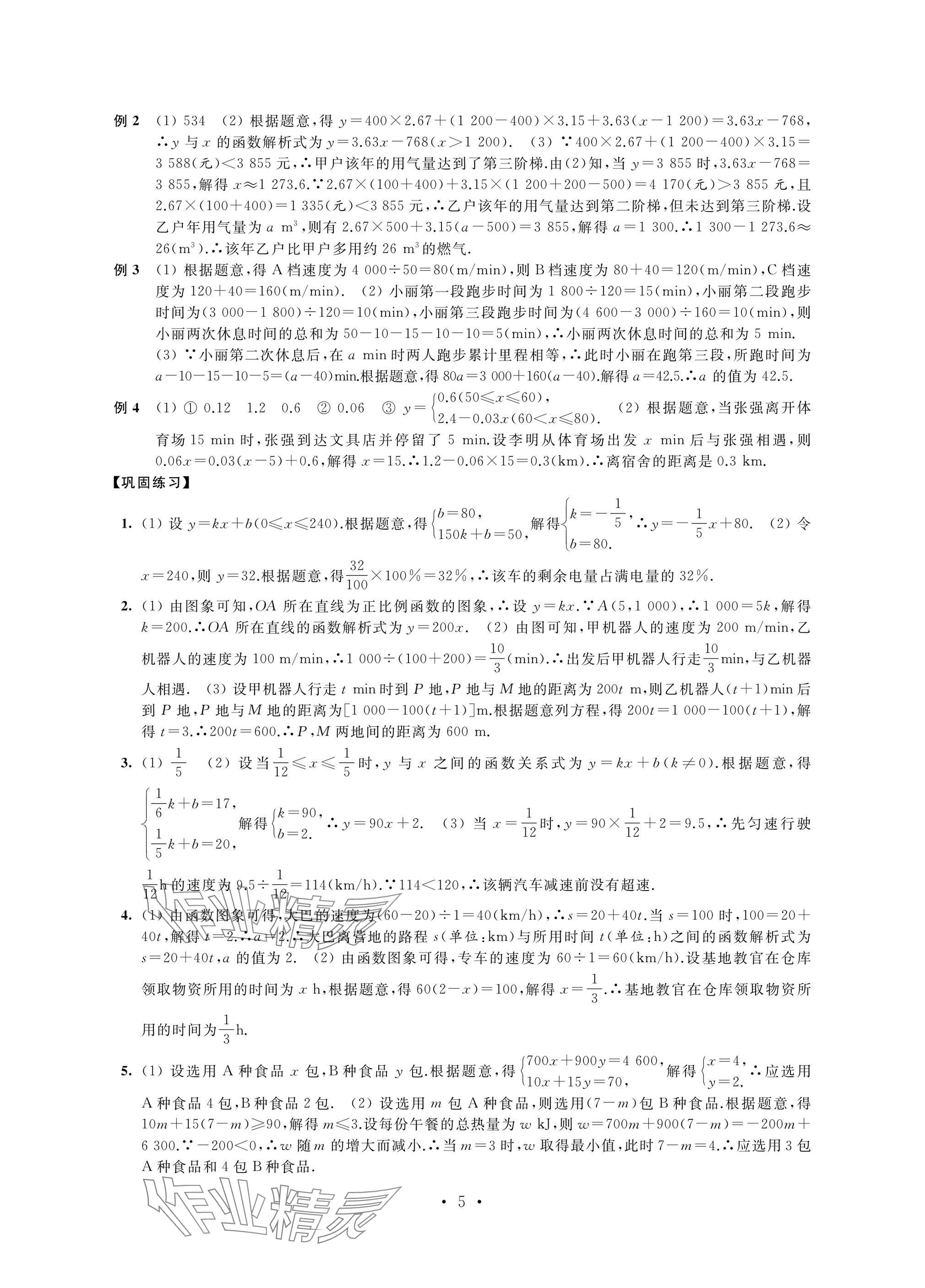 2025年自我提升與評價九年級數(shù)學(xué)下冊人教版 參考答案第5頁