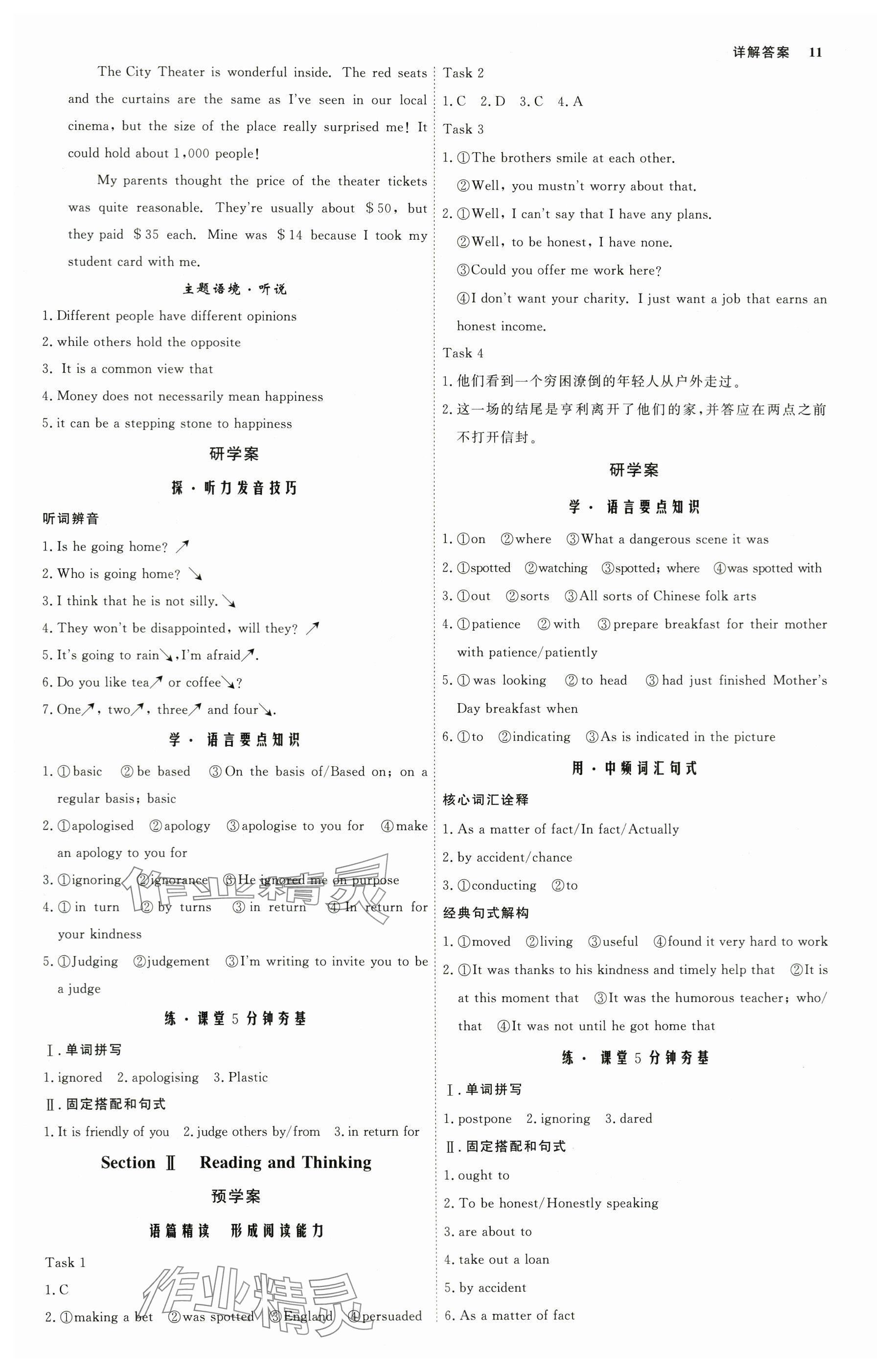 2025年師說高中英語必修第三冊人教版 參考答案第10頁