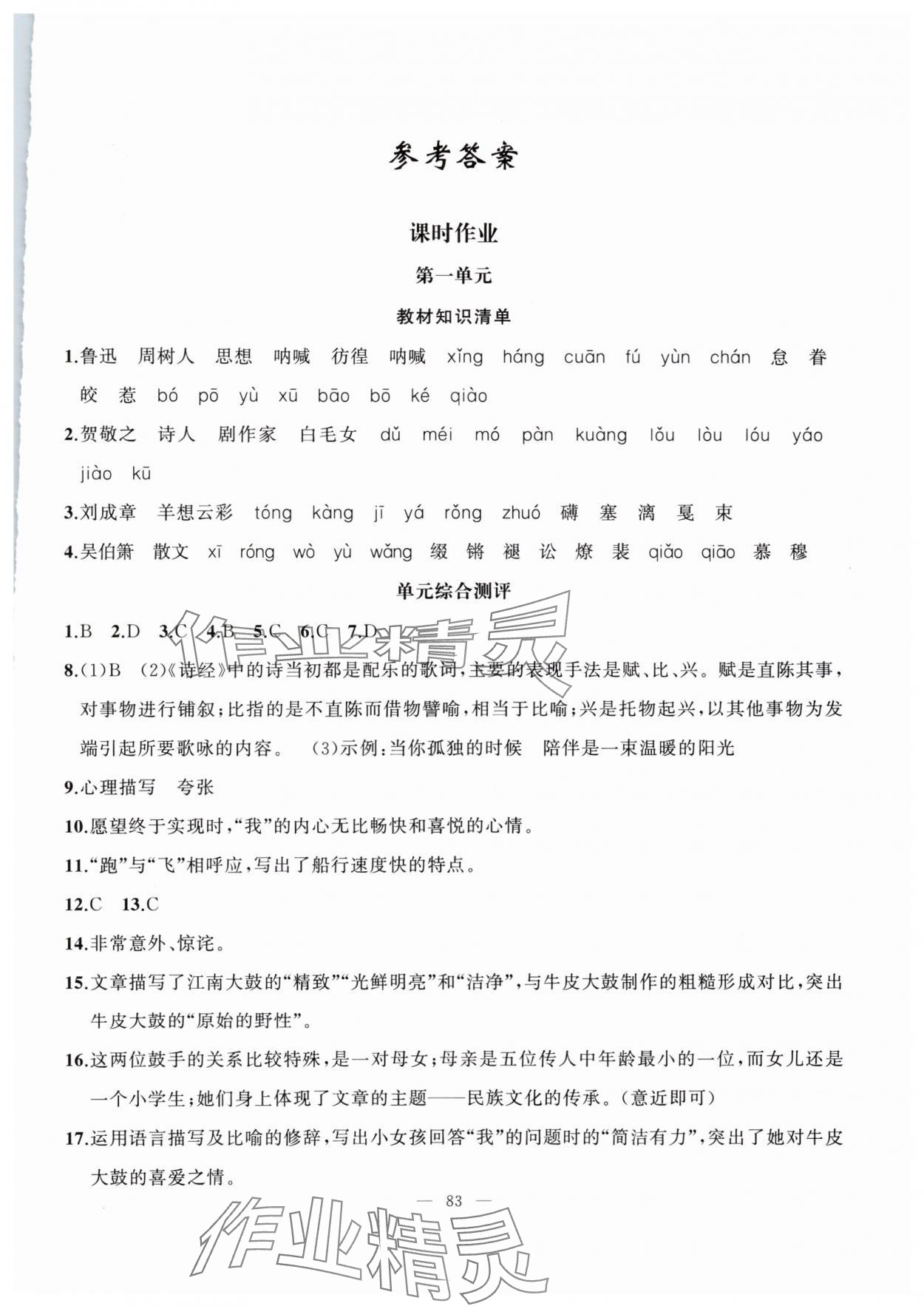 2025年暑假作業(yè)新疆青少年出版社八年級(jí)語(yǔ)文人教版 第1頁(yè)