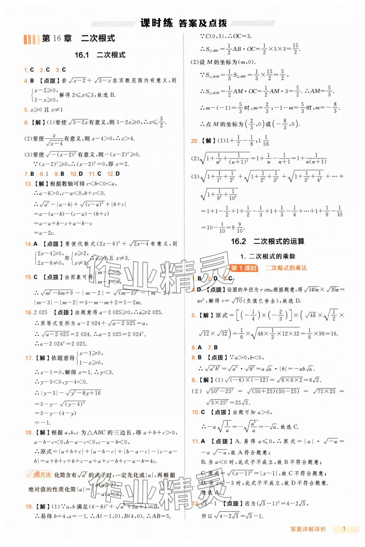 2025年综合应用创新题典中点八年级数学下册沪科版 第1页